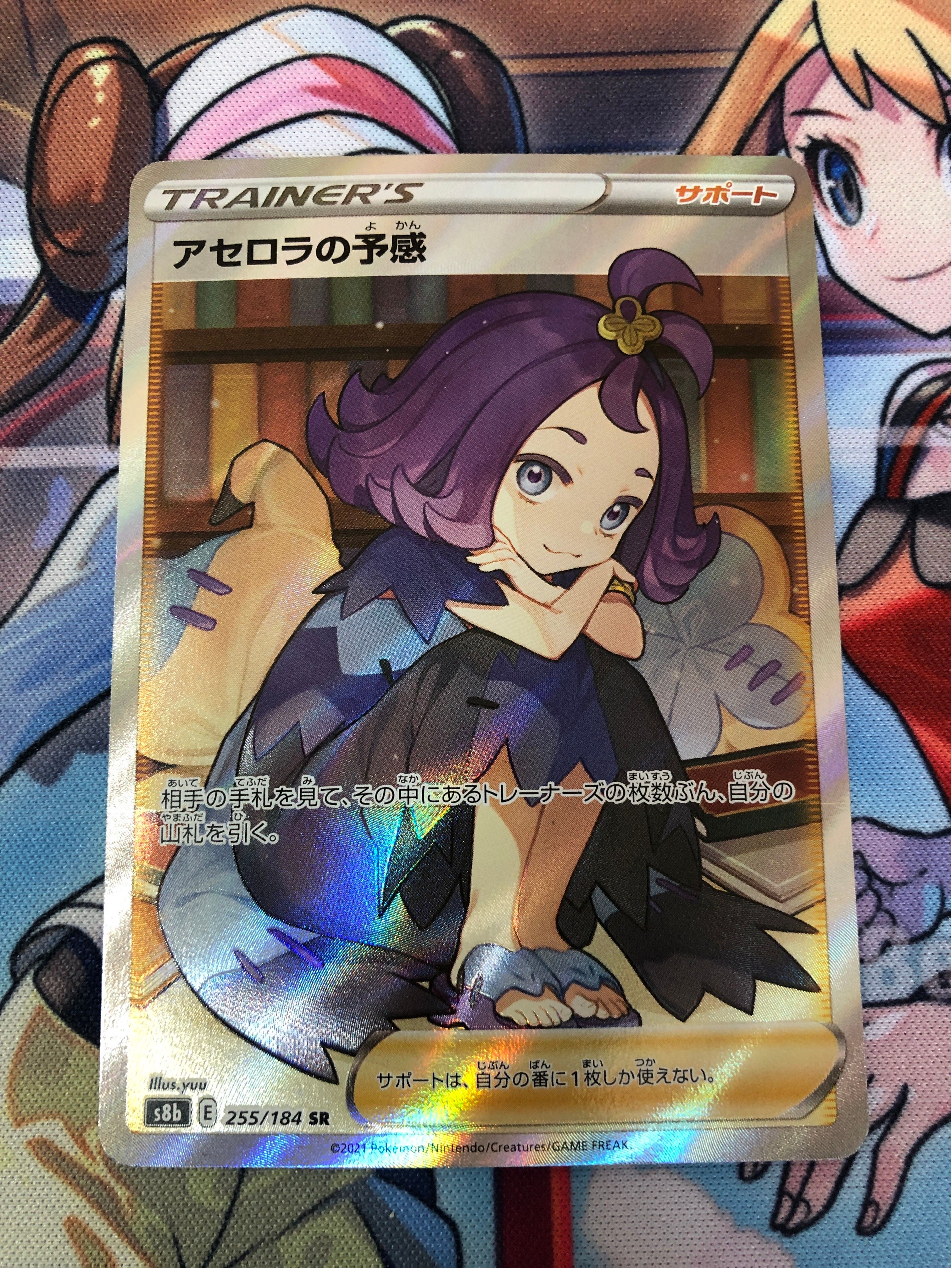 アセロラの予感 SR[S8b 255/184](ハイクラスパック「VMAXクライマックス」)