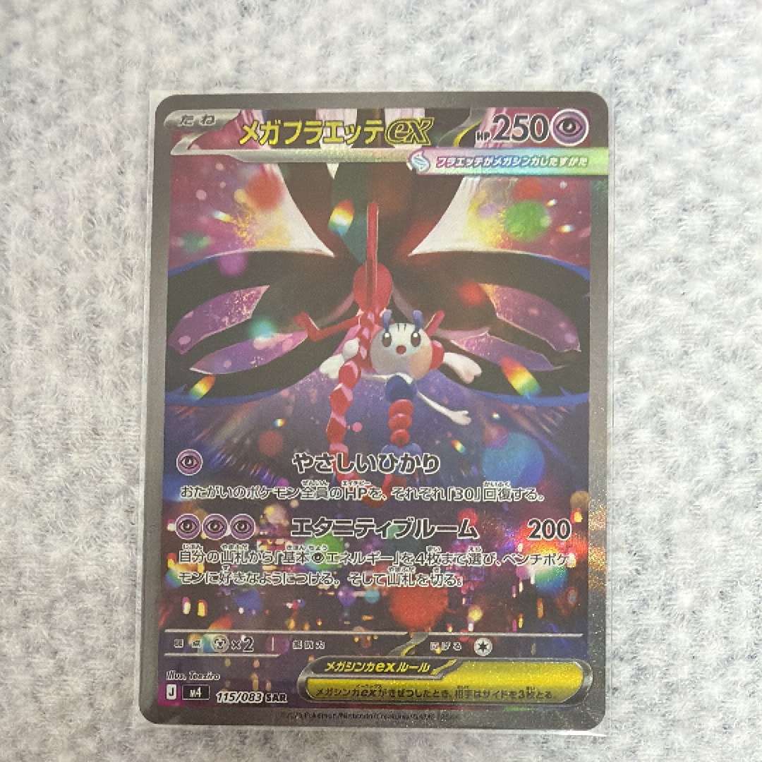 メガルカリオex SAR [M1L 088/063](拡張パック「メガブレイブ」)の新品