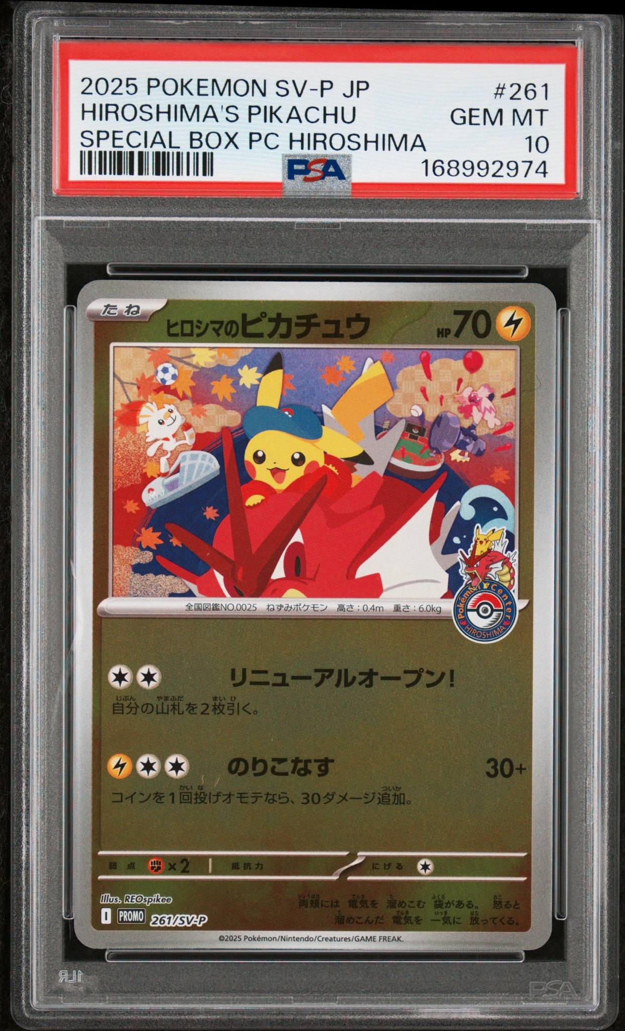 ヒロシマのピカチュウ P [SV-P 261](スペシャルBOX「ポケモンセンターヒロシマ」)