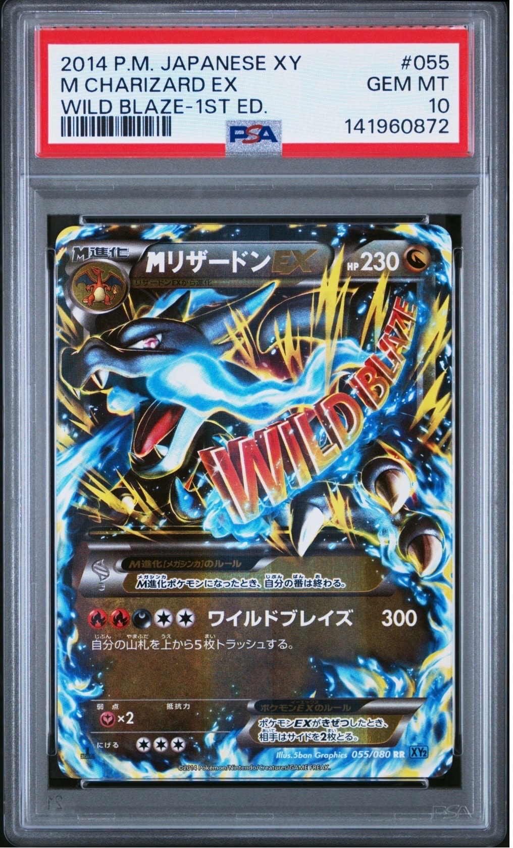 ポケモンカード　MリザードンEX XY 055/080 状態C〕MリザードンEX(X)【RR】{055/080}