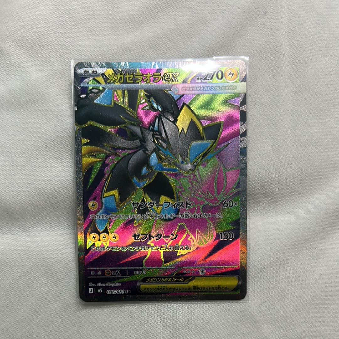 メガゼラオラex SR [M5 096/081](拡張パック「アビスアイ」)