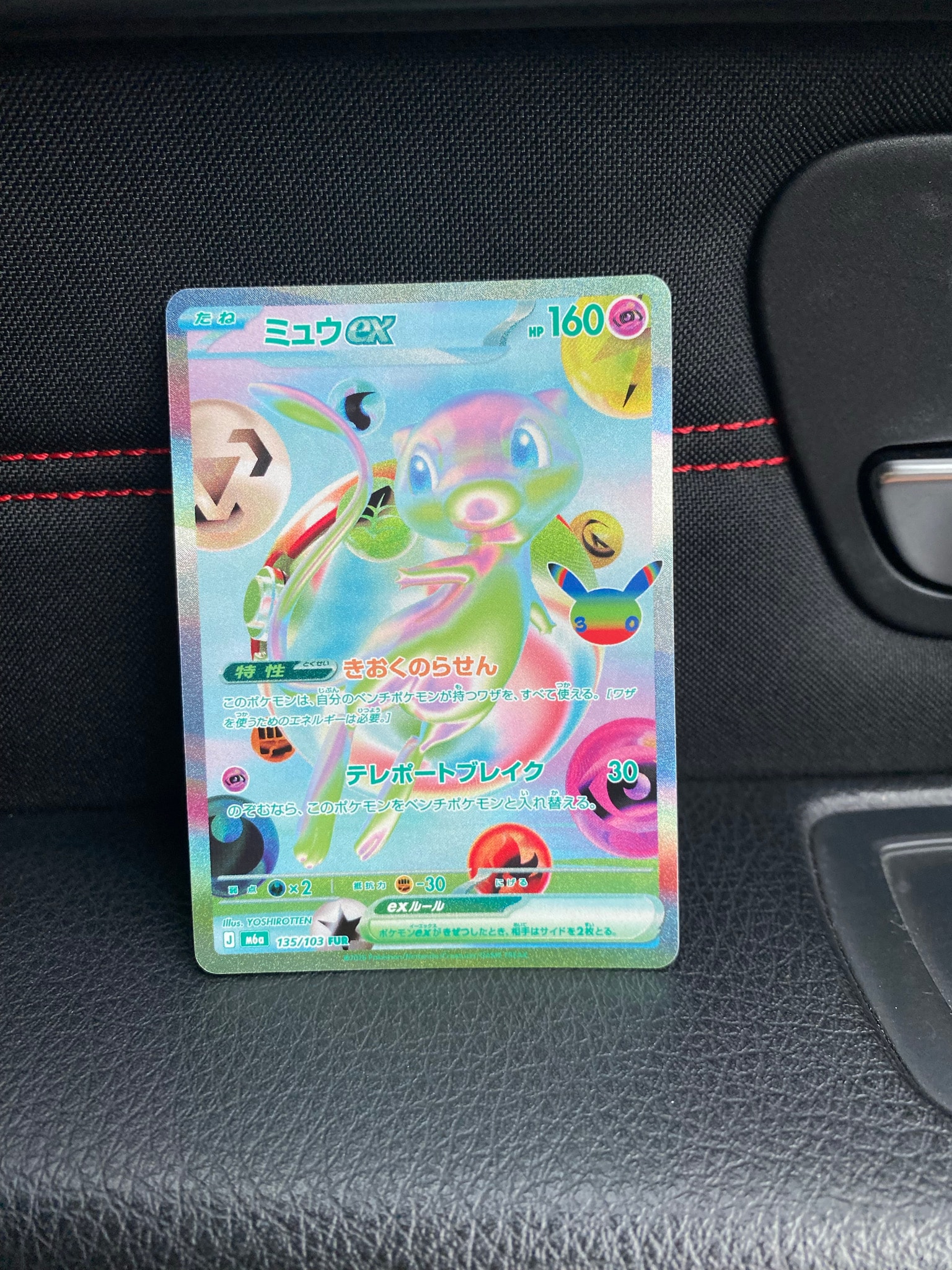 ミュウex FUR [M6a 135/103](拡張パック「30th CELEBRATION」)