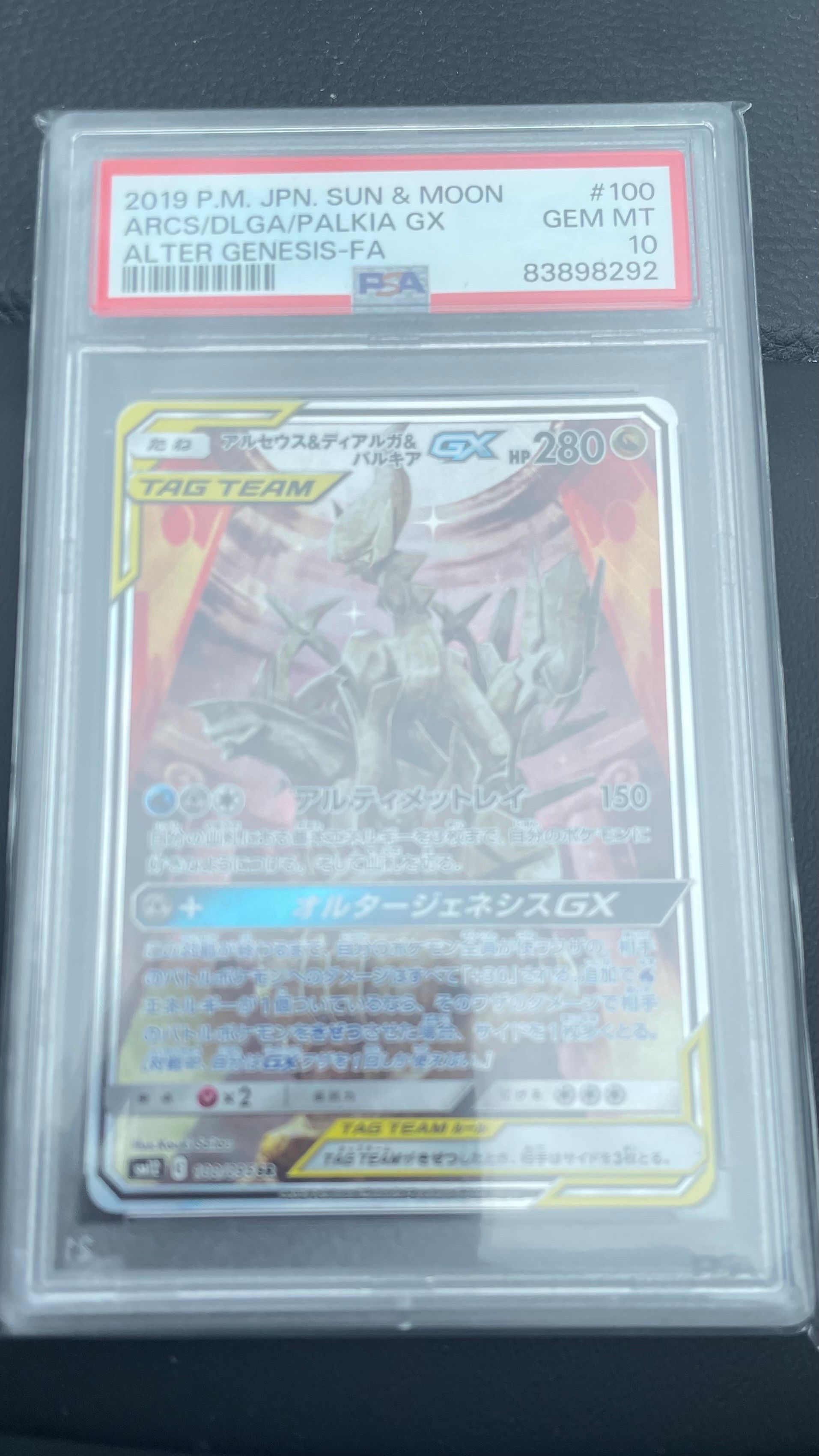 アルセウス&ディアルガ&パルキアGX SR: SA (三神) [SM12 100/095](拡張パック「オルタージェネシス」)