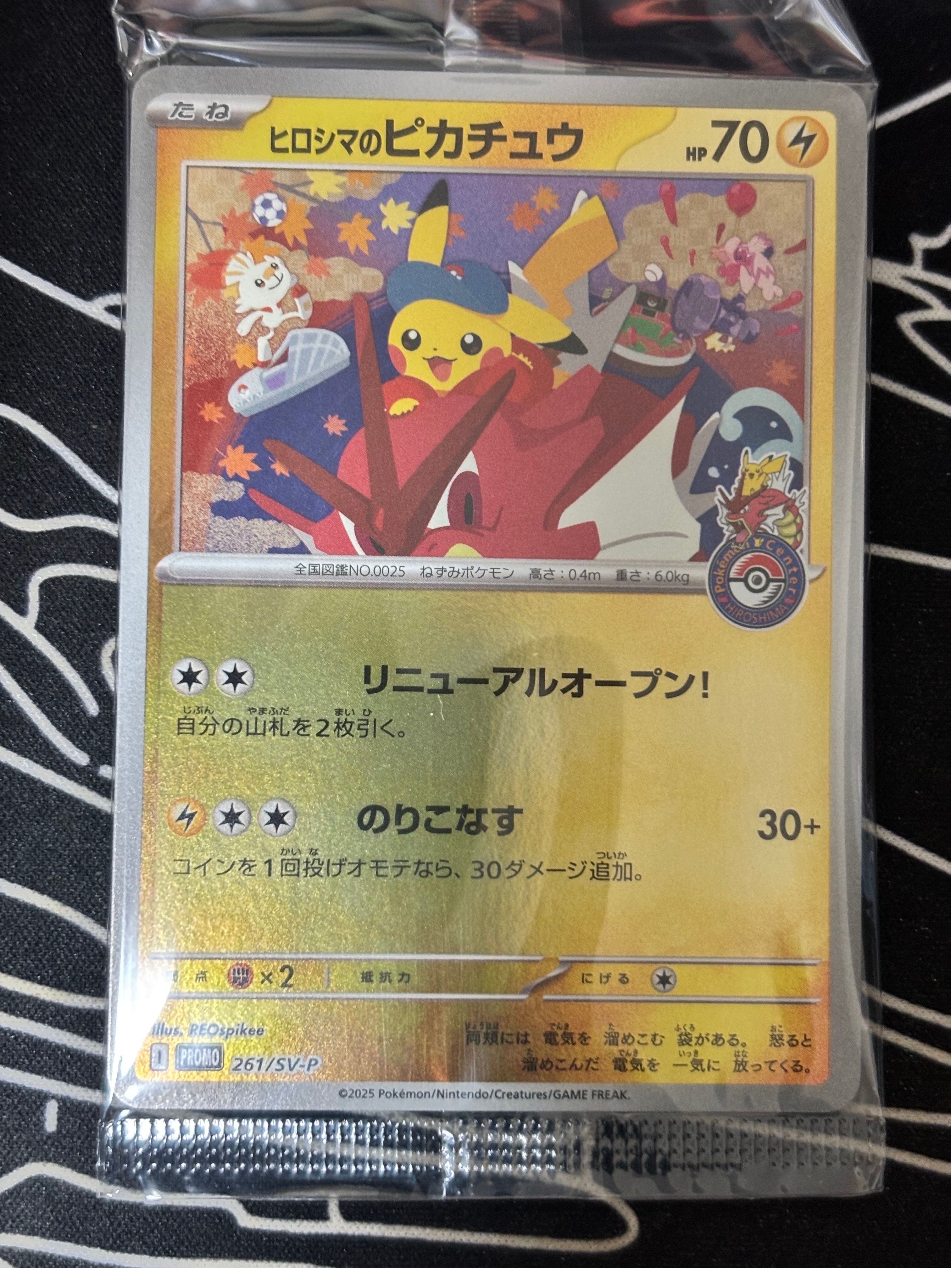 ヒロシマのピカチュウ P [SV-P 261](スペシャルBOX「ポケモンセンターヒロシマ」)