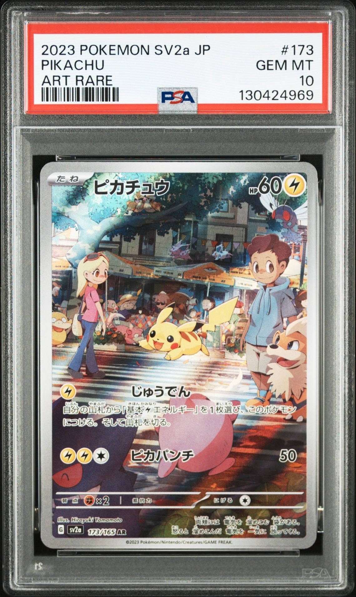 ピカチュウ AR[SV2a 173/165](強化拡張パック「ポケモンカード151」)