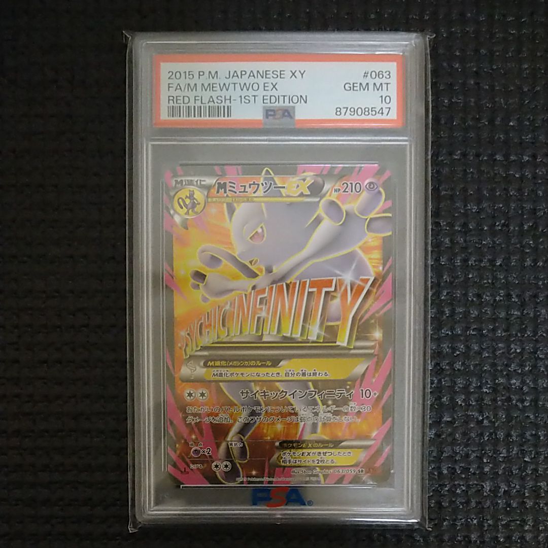 MミュウツーEX 赤い閃光 SR :1ED [XY8-R 063/059](拡張パック「赤い閃光」)