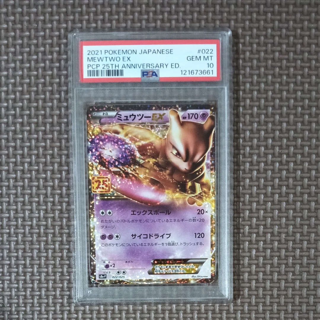 ミュウツーEX: プロモ[S8a-P 022/025](プロモカードパック 25th ANNIVERSARY edition)