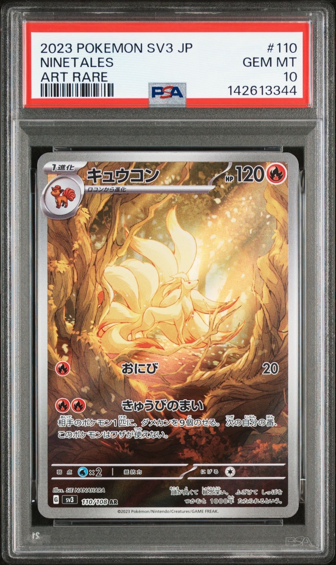 キュウコン AR[SV3 110/108](拡張パック「黒炎の支配者」)