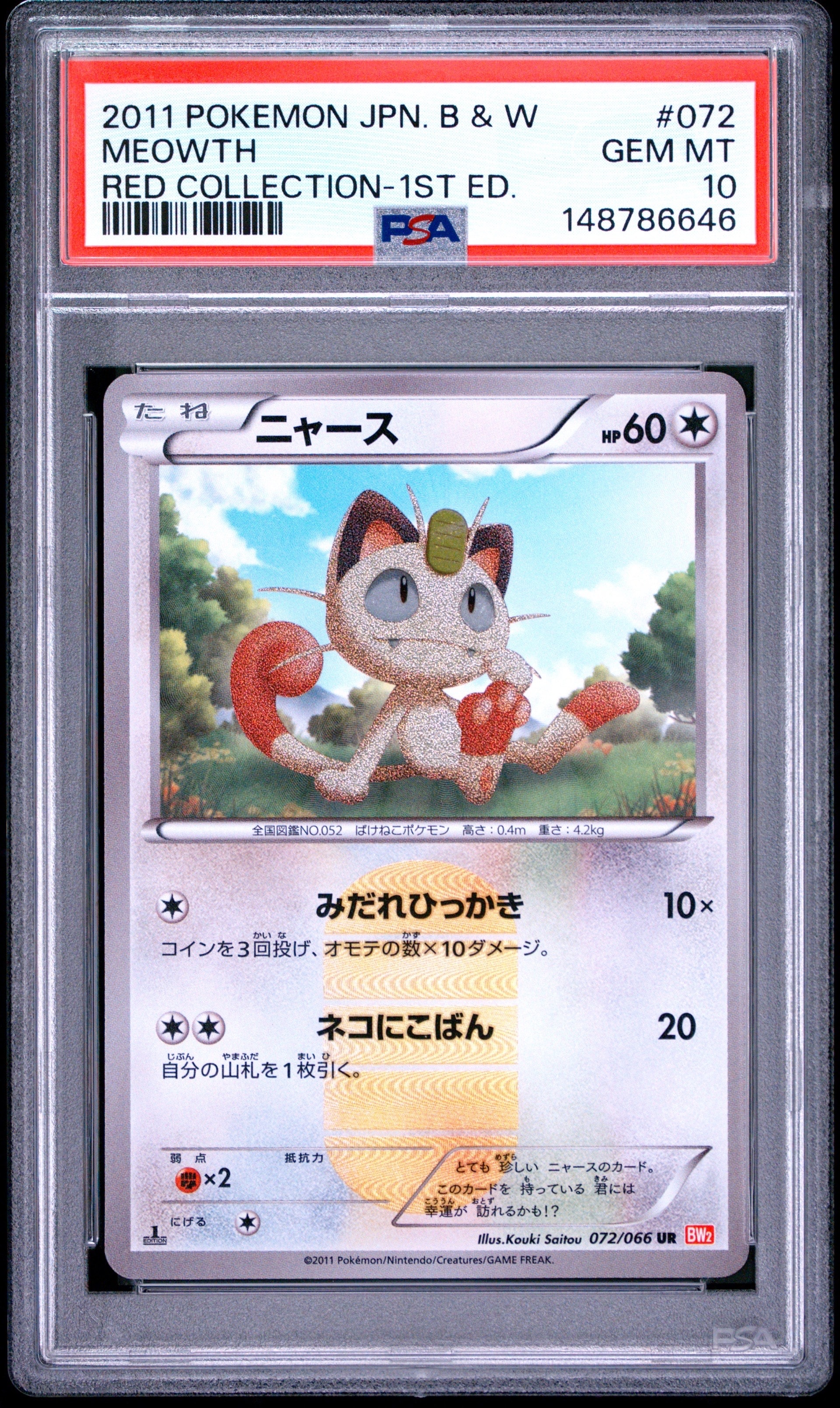PSA8以下】ニャース UR :1ED [BW2 072/066](拡張パック「レッド