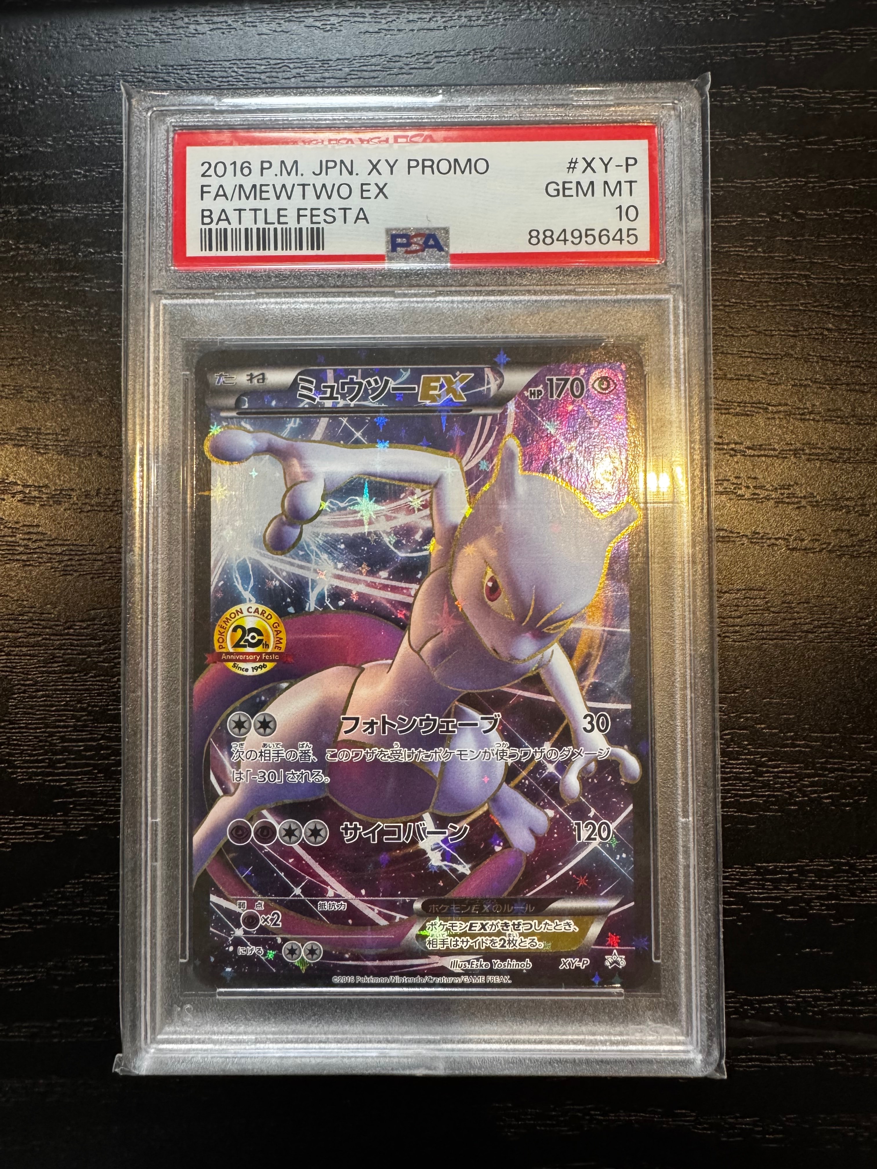 ミュウツーEX: プロモ[XY-P](プロモーションカード「XY-P」)