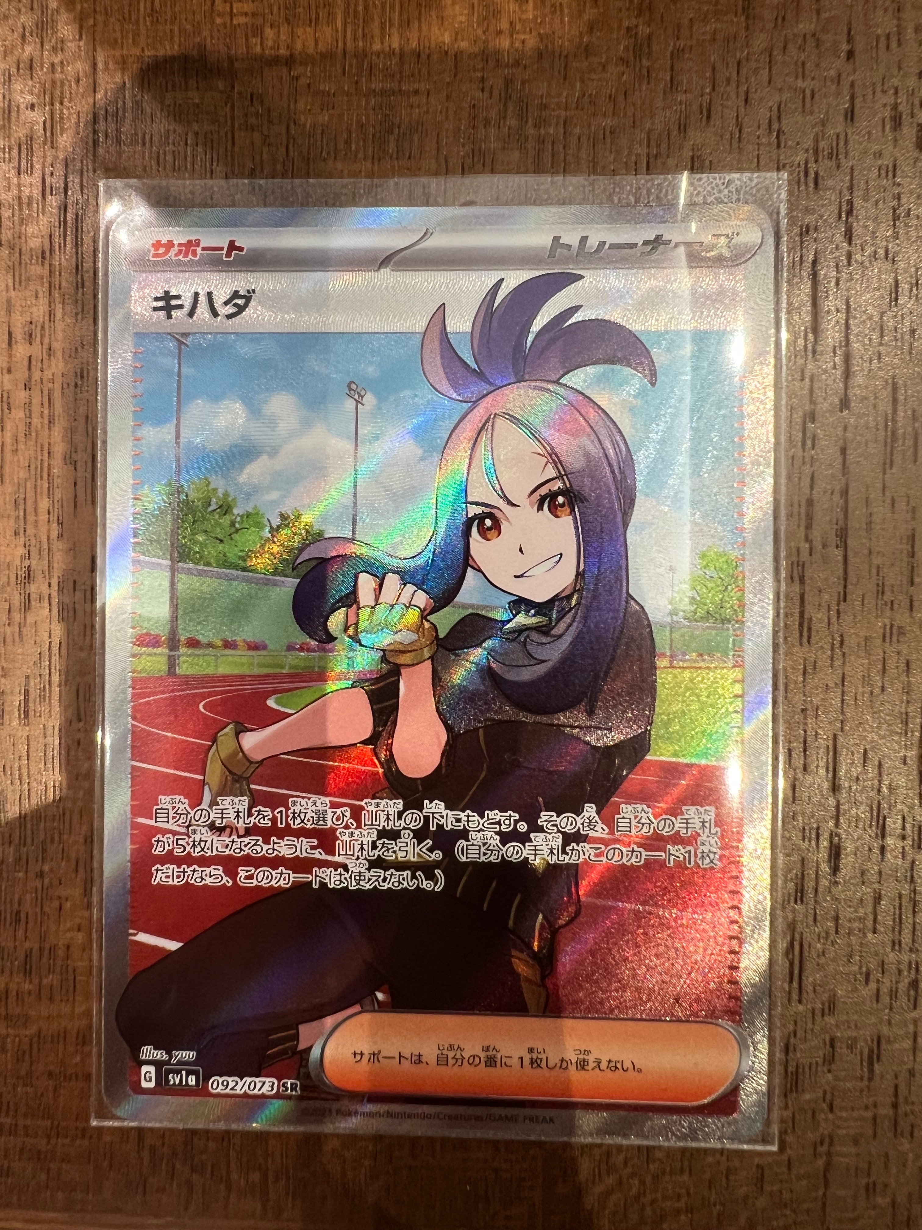 キハダ SR[SV1a 092/073](スカーレット&バイオレット 拡張パック「トリプレットビート」)