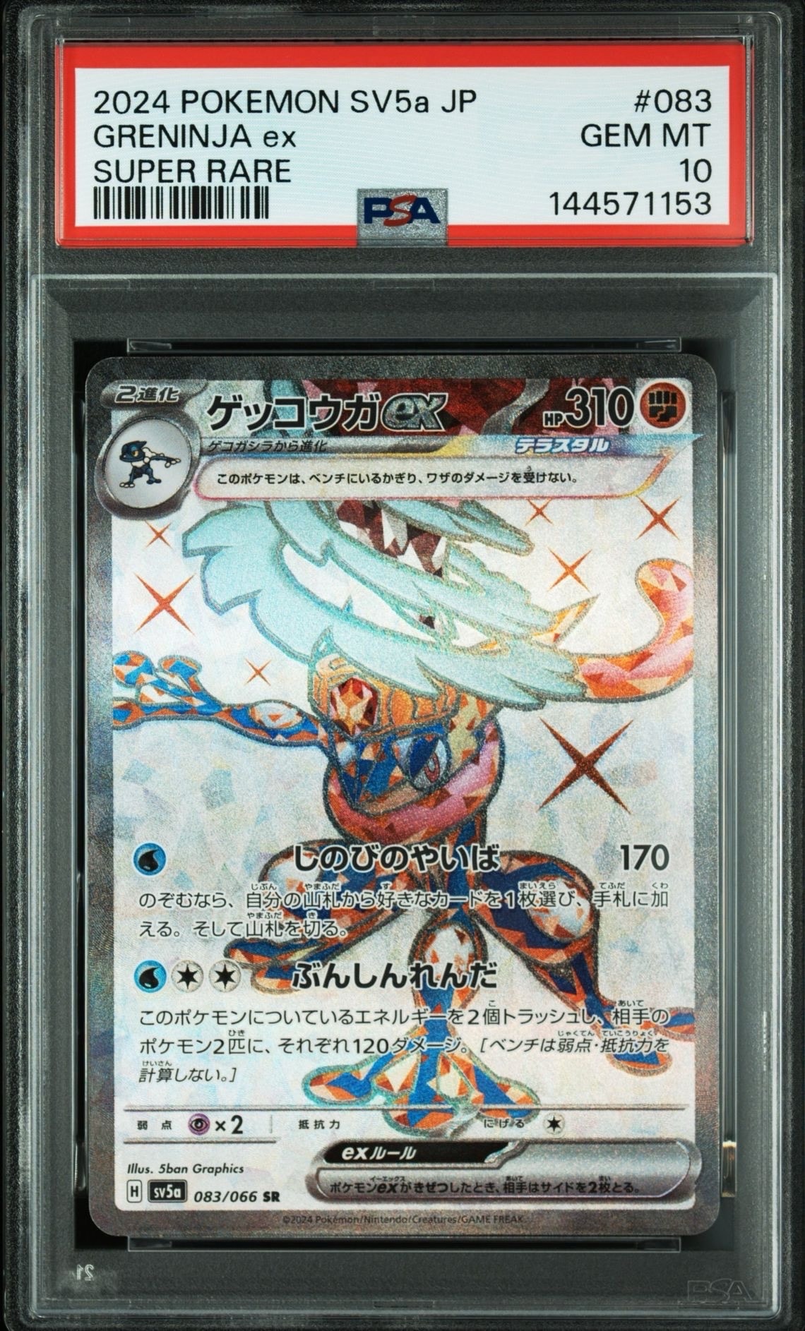 ミュウex UR[SV2a 208/165](強化拡張パック「ポケモンカード151」)の