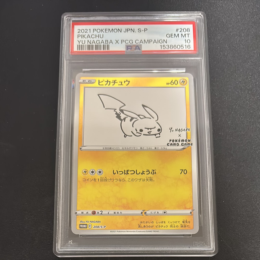 ピカチュウ:プロモ [S-P 208](「YU NAGABA×ポケモンカードゲーム