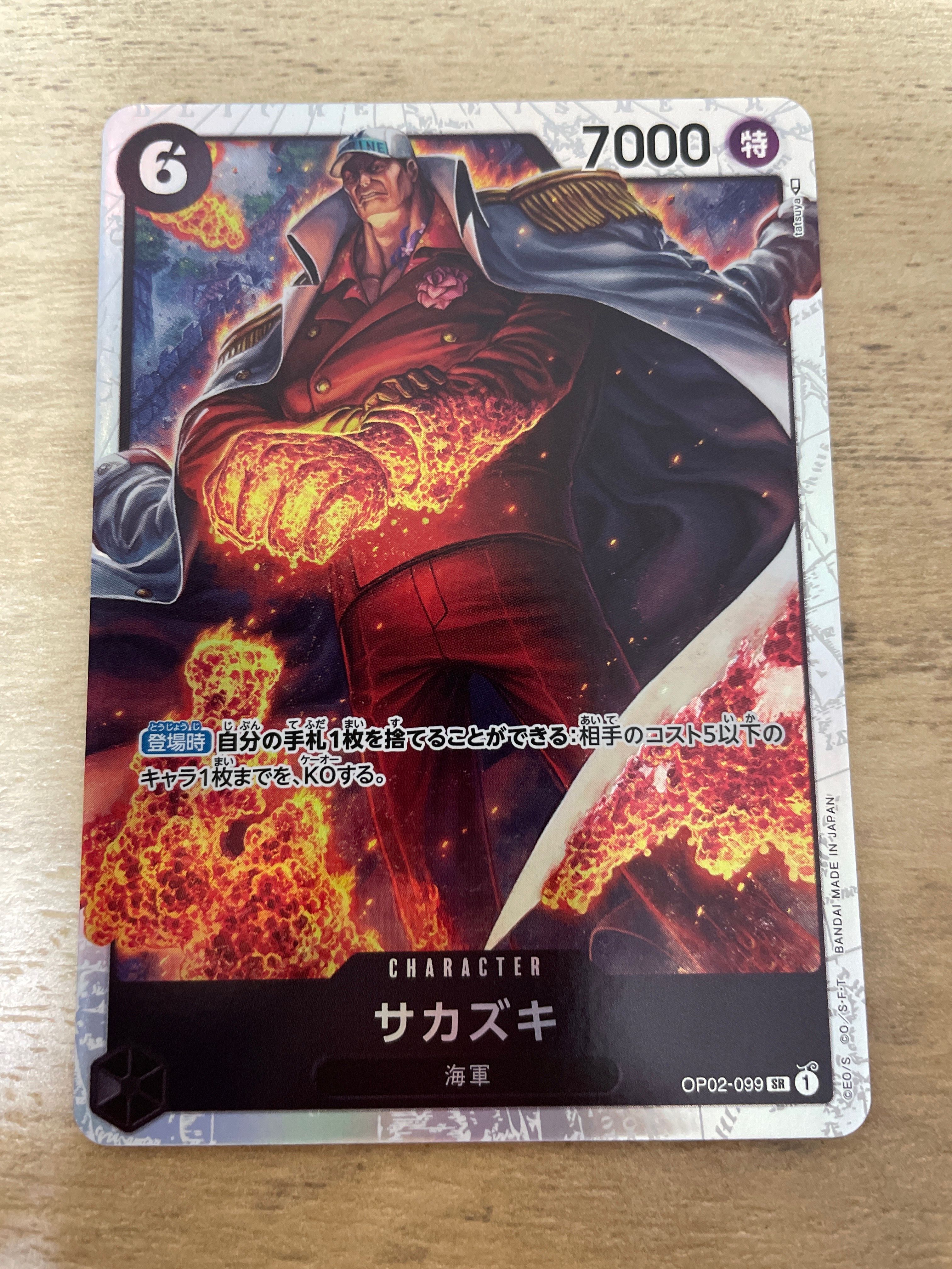 サカズキ SR [OP02-099] (ブースターパック頂上決戦)