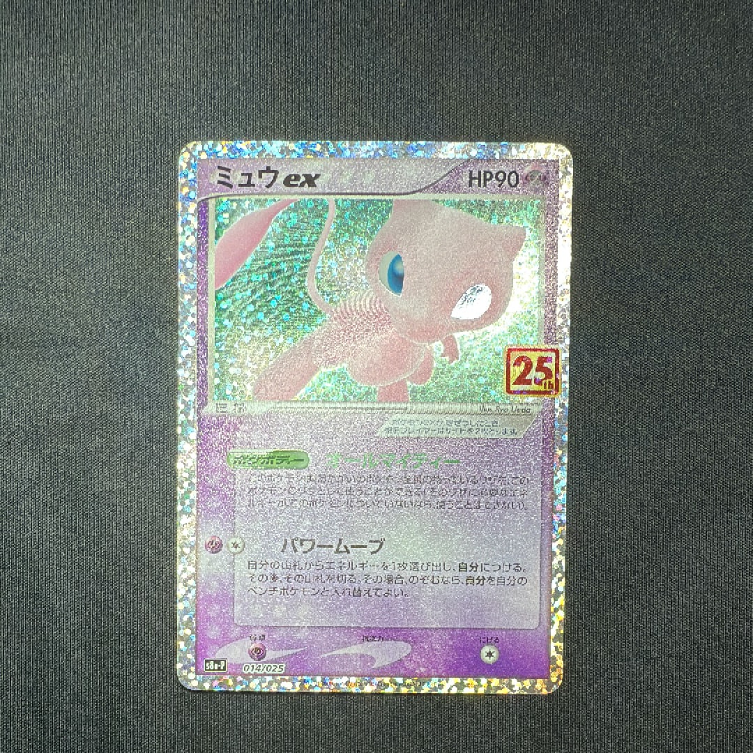 ミュウex: プロモ[S8a-P 014/025](プロモカードパック 25th ANNIVERSARY edition)