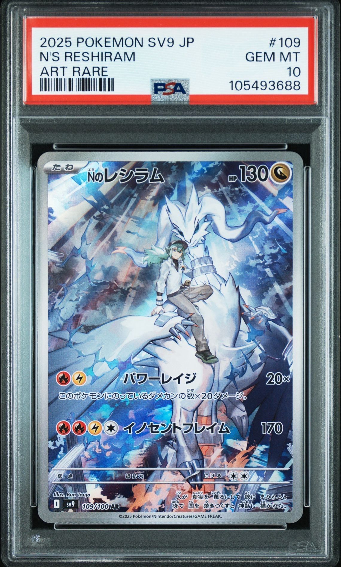 Nのレシラム AR [SV9 109/100](拡張パック「バトルパートナーズ」)