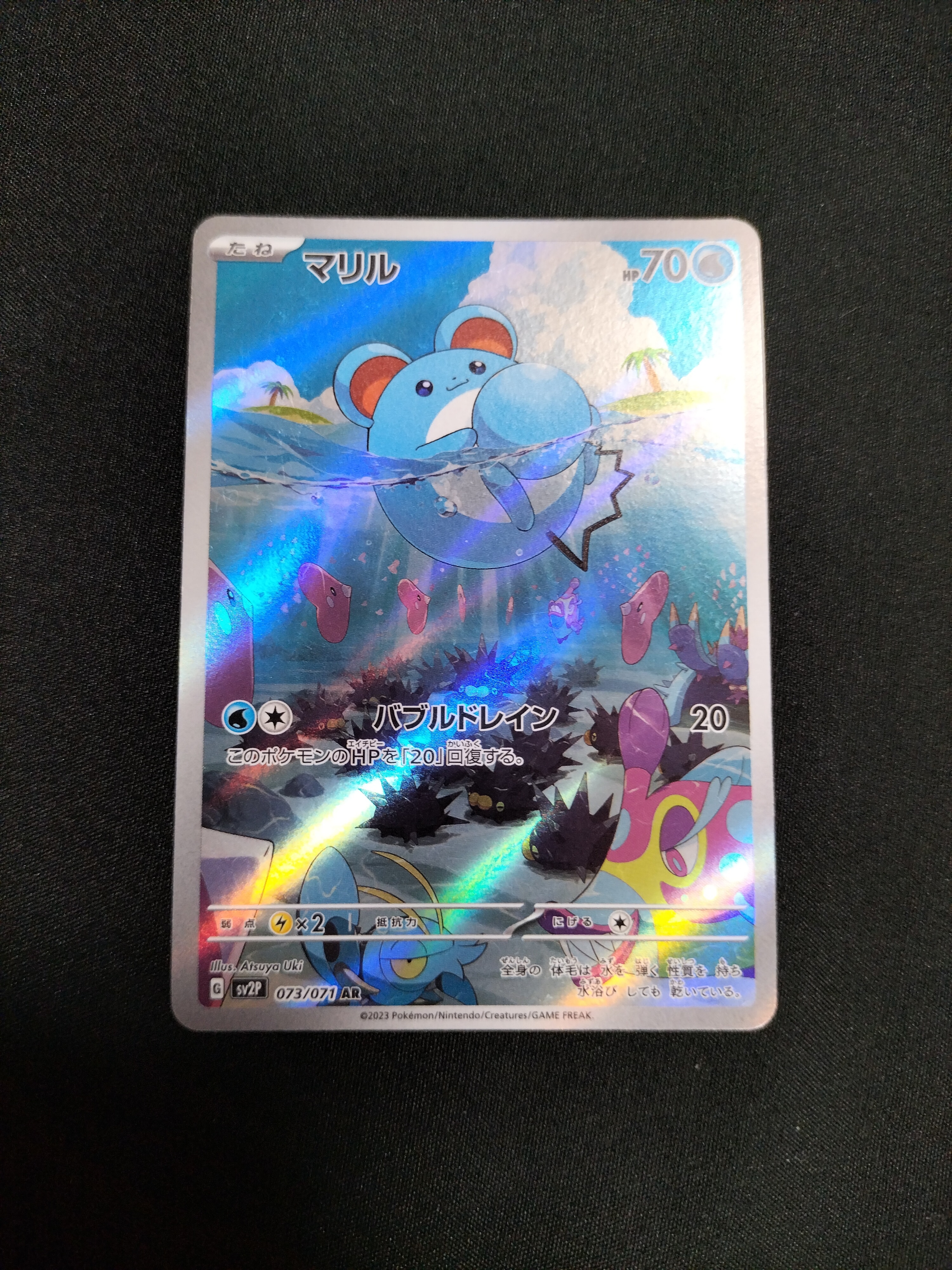 マリル AR[SV2P 073/071](拡張パック「スノーハザード」)の新品/中古