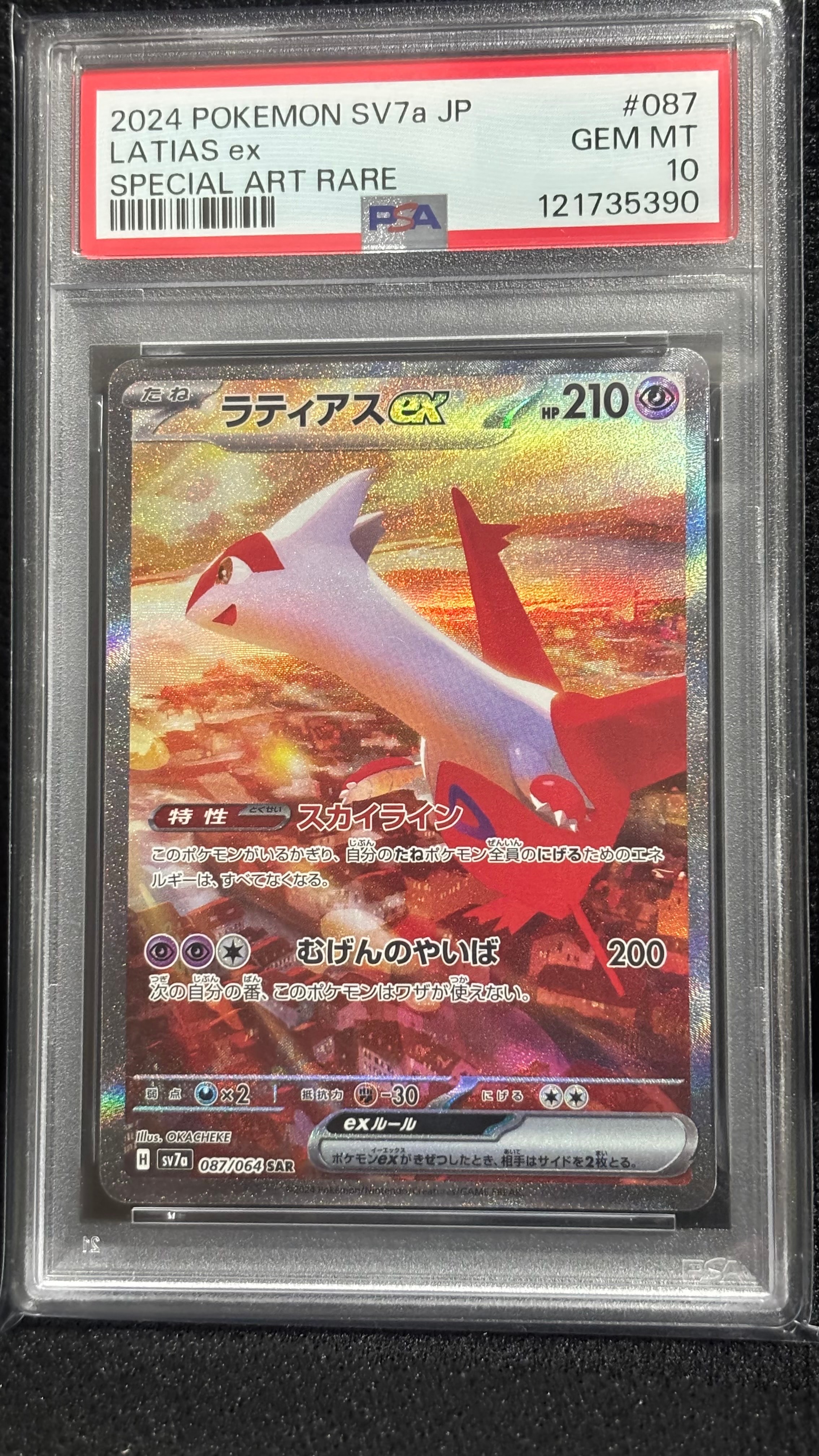 PSA10】ラティアスex SAR [SV7a 087/064](強化拡張パック「楽園