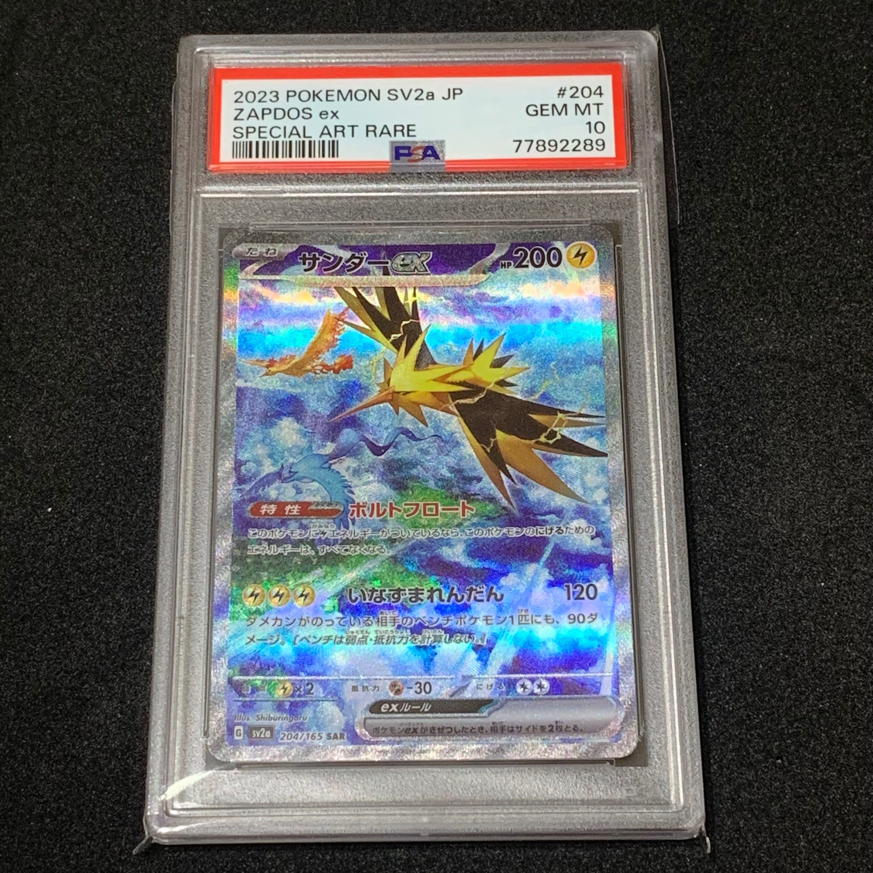 サンダーex SAR[SV2a 204/165](強化拡張パック「ポケモンカード151」)