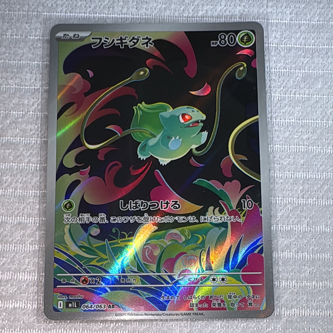 PSA10】フシギダネ AR [M1L 064/063](拡張パック「メガブレイブ」) 1枚
