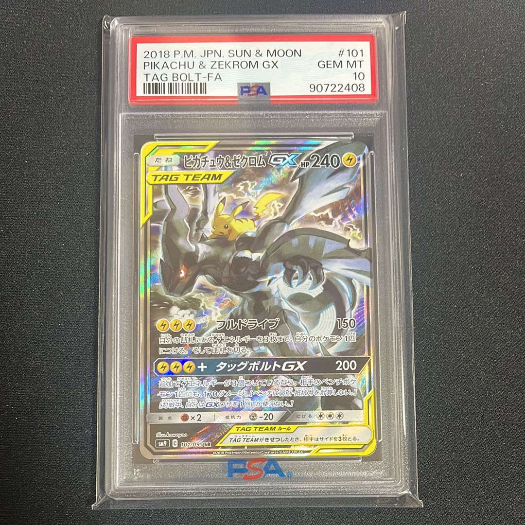 ピカチュウ&ゼクロムGX SR: SA [SM9 101/095](拡張パック「タッグボルト」)