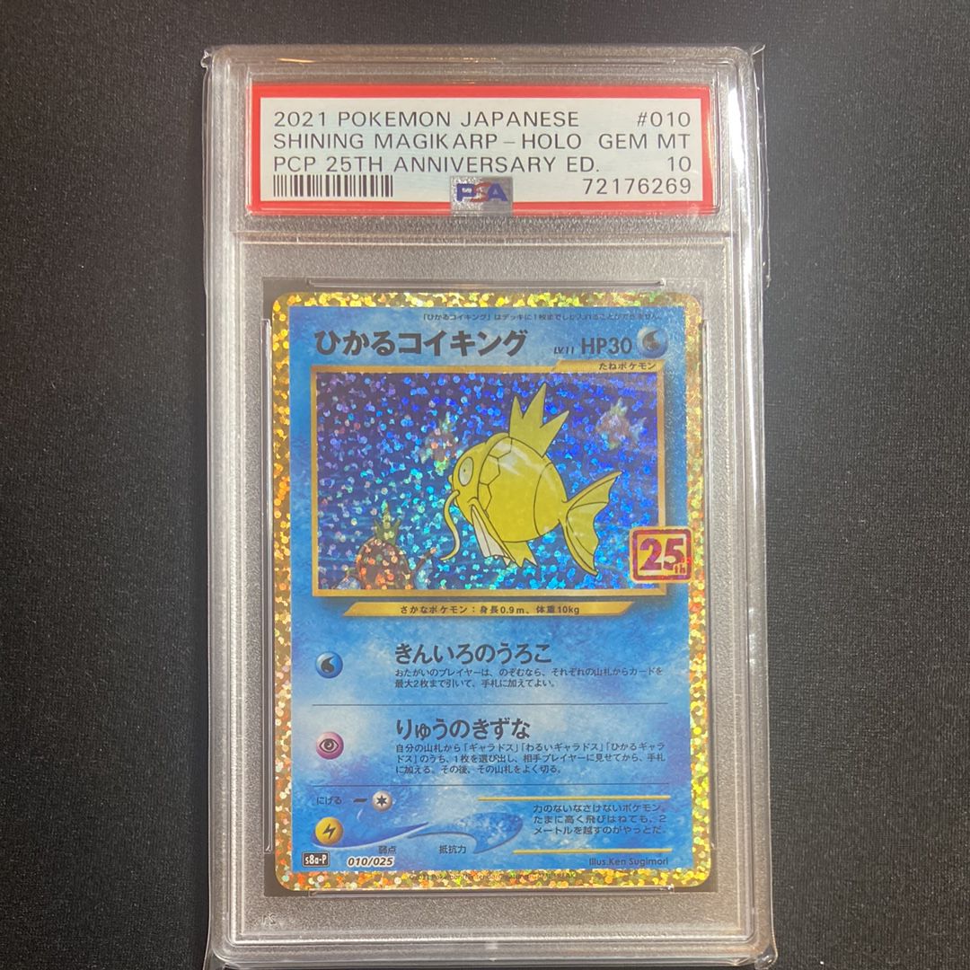 ひかるコイキング: プロモ[S8a-P 010/025](プロモカードパック 25th ANNIVERSARY edition)