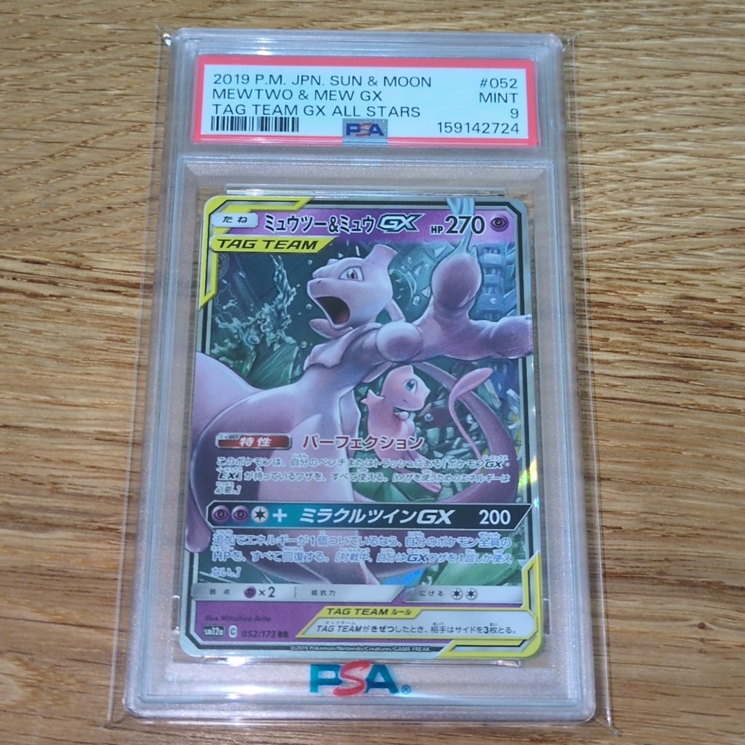 ミュウツー&ミュウGX RR [SM12a 052/173](ハイクラスパック「TAG TEAM