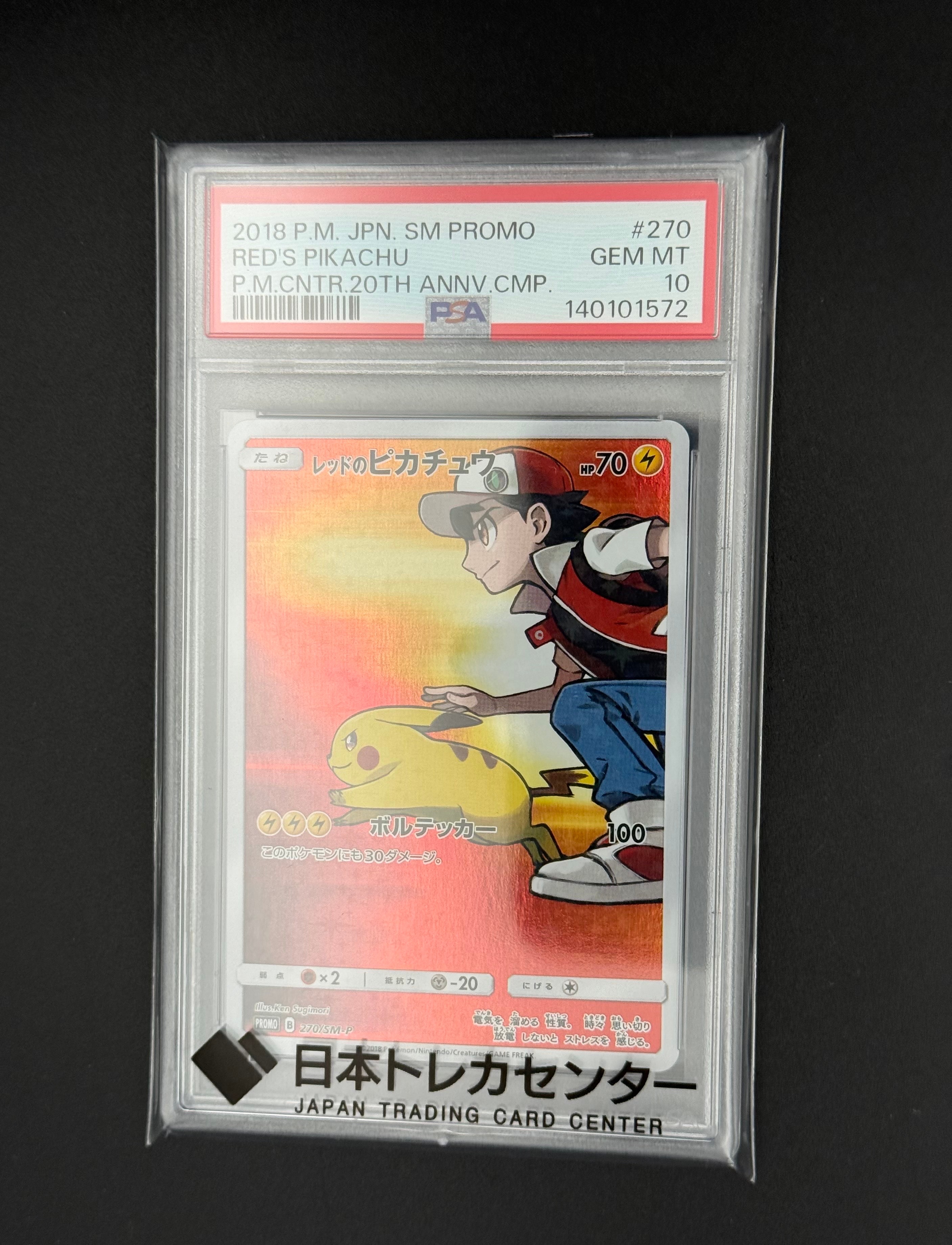 PSA10】レッドのピカチュウ: プロモ[SM-P 270](プロモーションカード