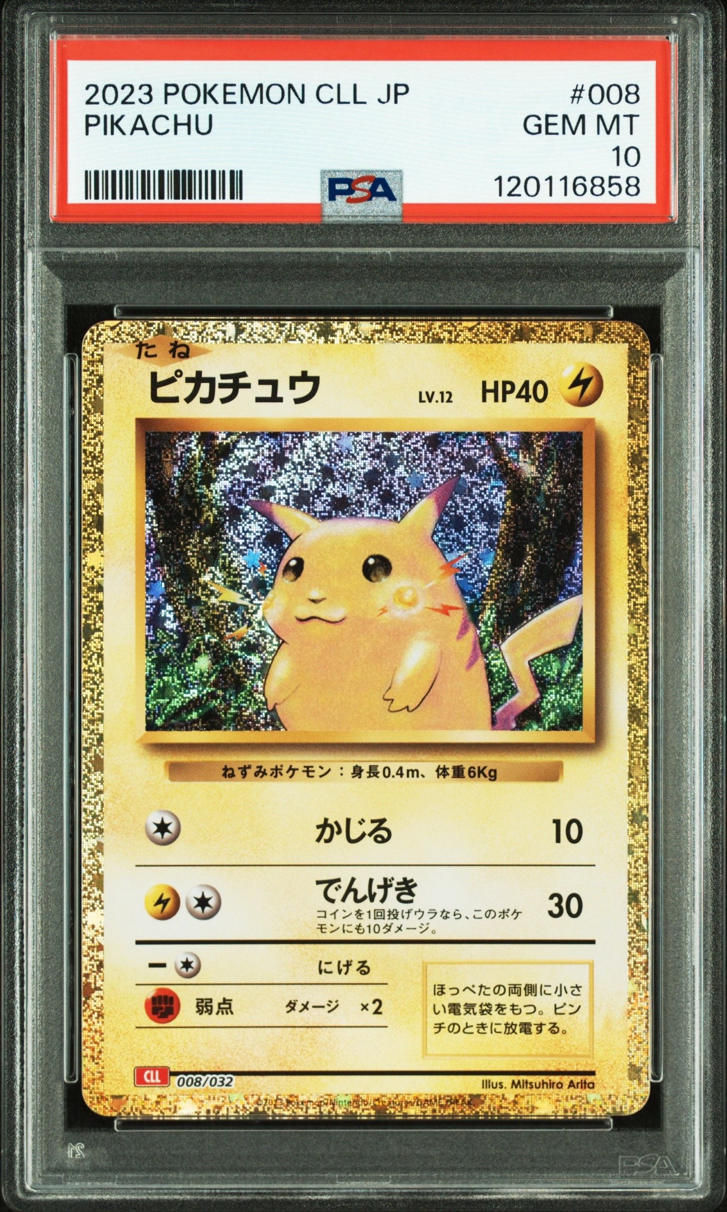 ピカチュウ [CLL 008/032](ポケモンカードゲーム Classic)