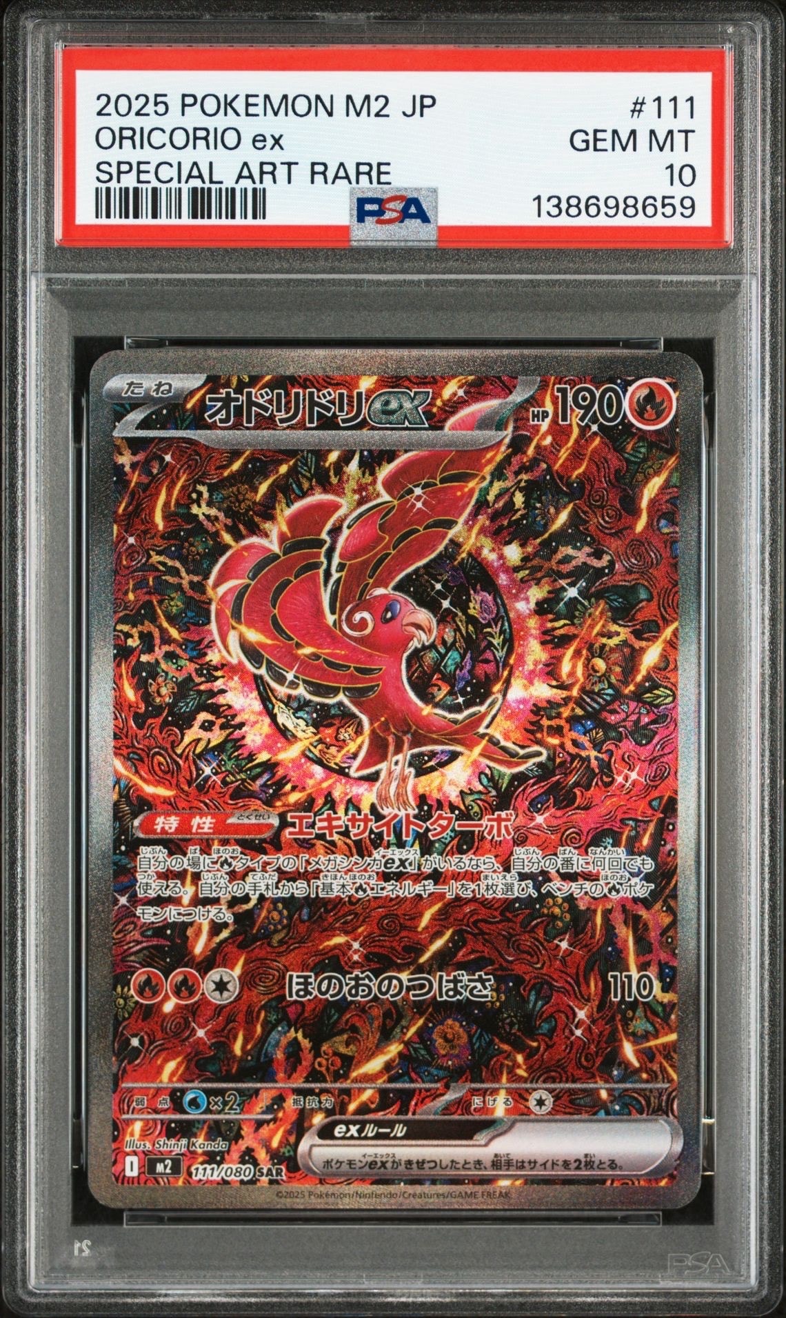 オドリドリex SAR [M2 111/080](拡張パック「インフェルノX」)