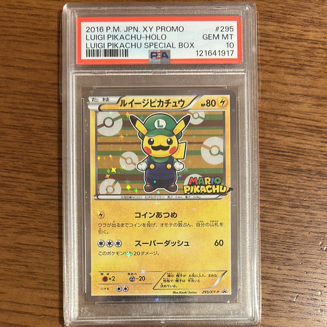 ルイージピカチュウ: プロモ[XY-P 295/XY-P](プロモーションカード「ルイージピカチュウスペシャルBOX」)