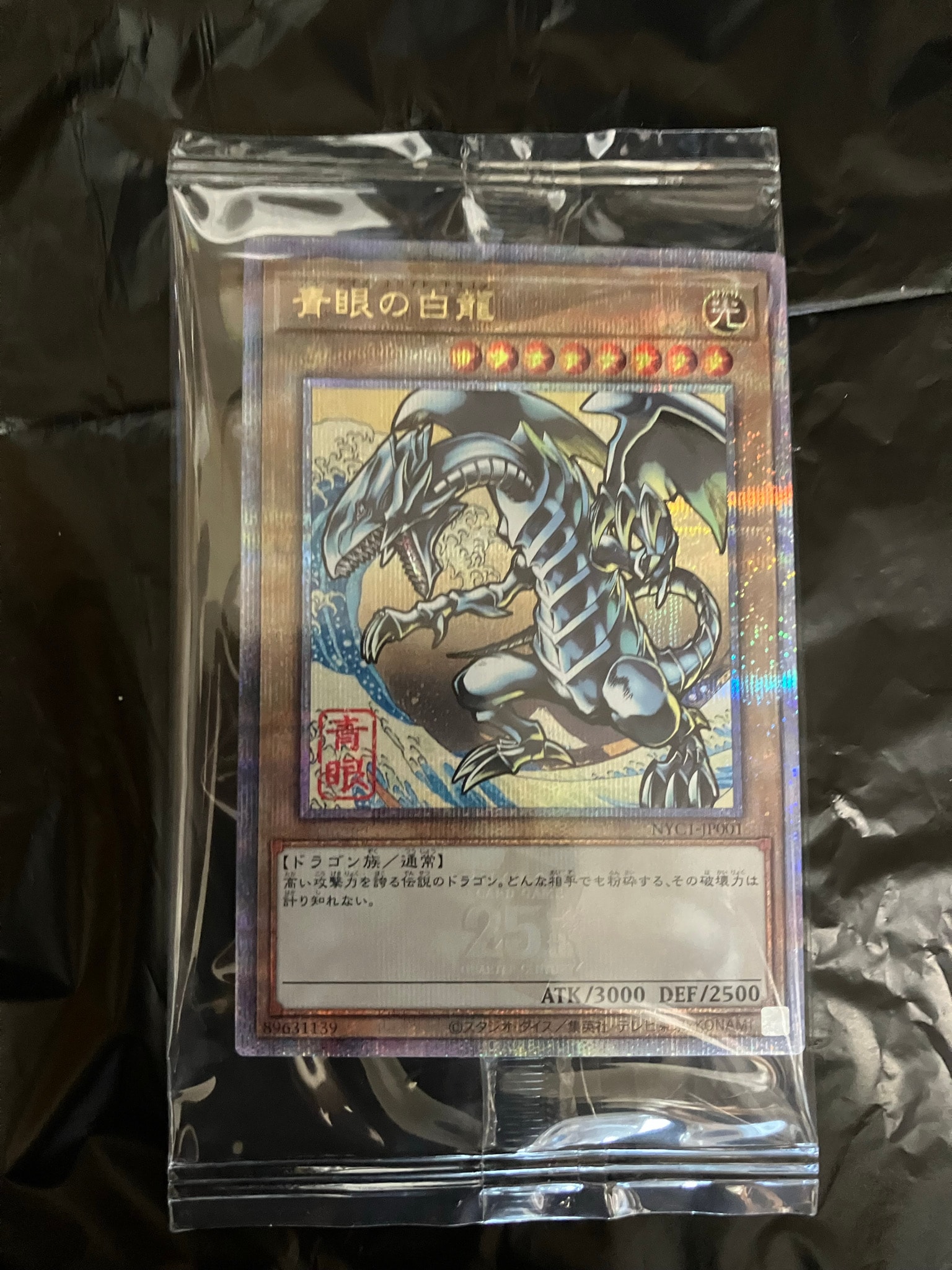 青眼の白龍 25th SE [NYC1-JP001](遊戯王カードゲーム25周年 浮世絵風