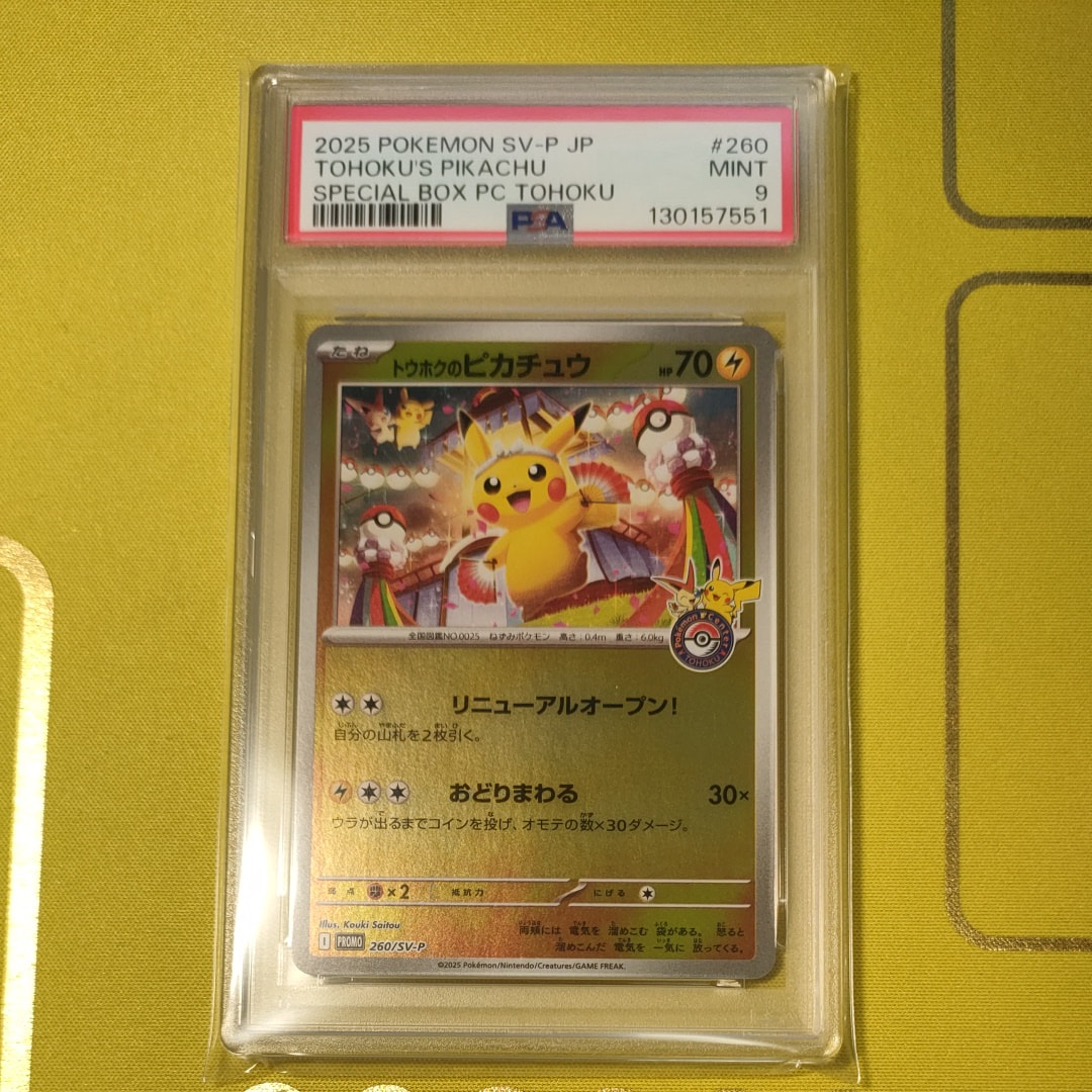 トウホクのピカチュウ P [SV-P 260](スペシャルBOX「ポケモンセンタートウホク」)