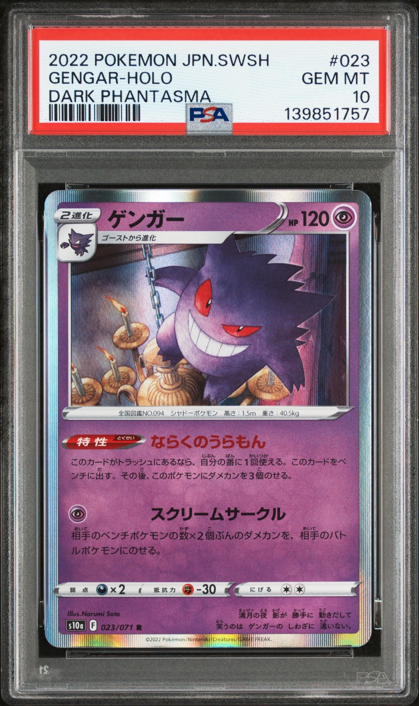 ゲンガー R[s10a 023/071](強化拡張パック「ダークファンタズマ」)