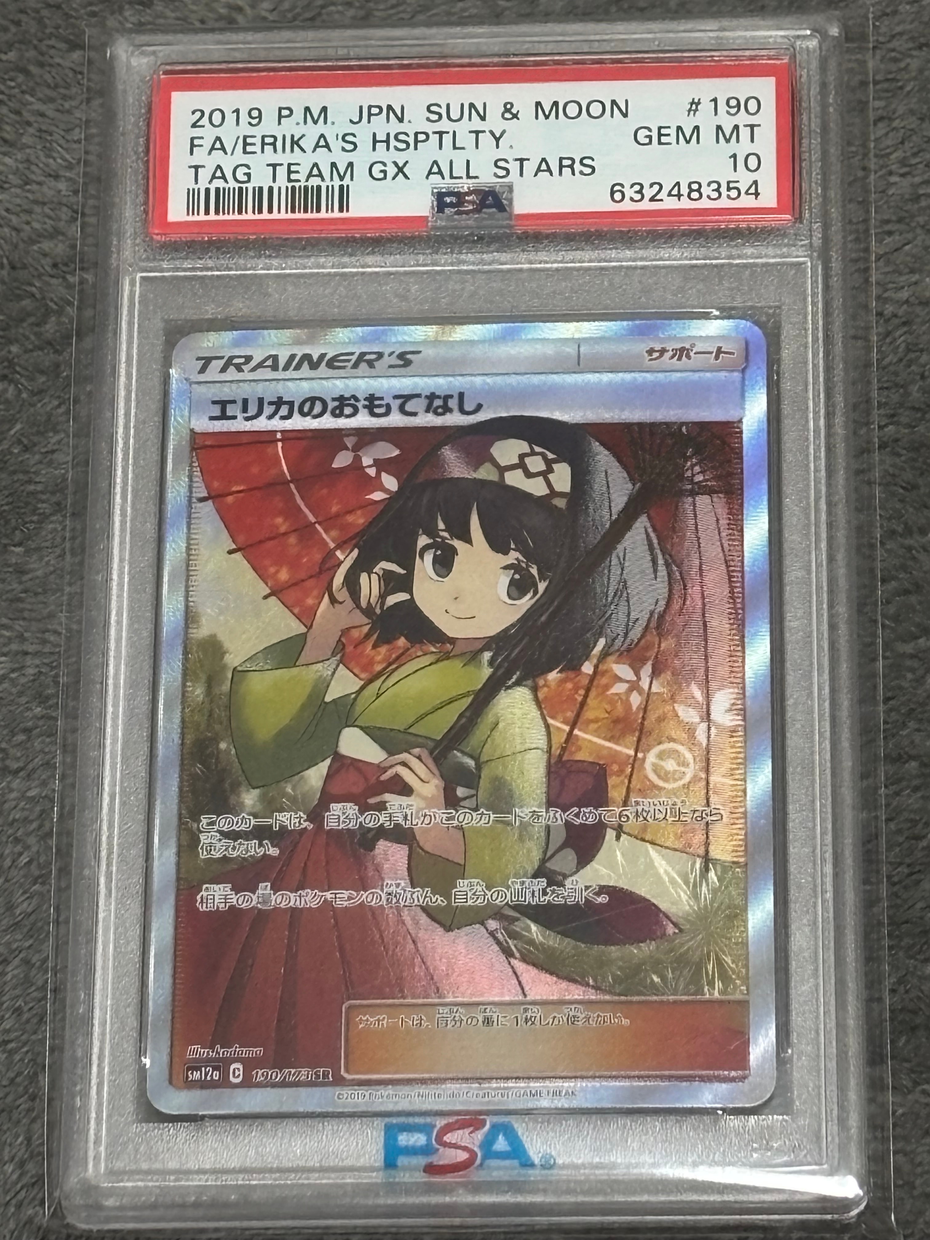 PSA10】エリカのおもてなし SR[SM12a 190/173](ハイクラスパック「TAG