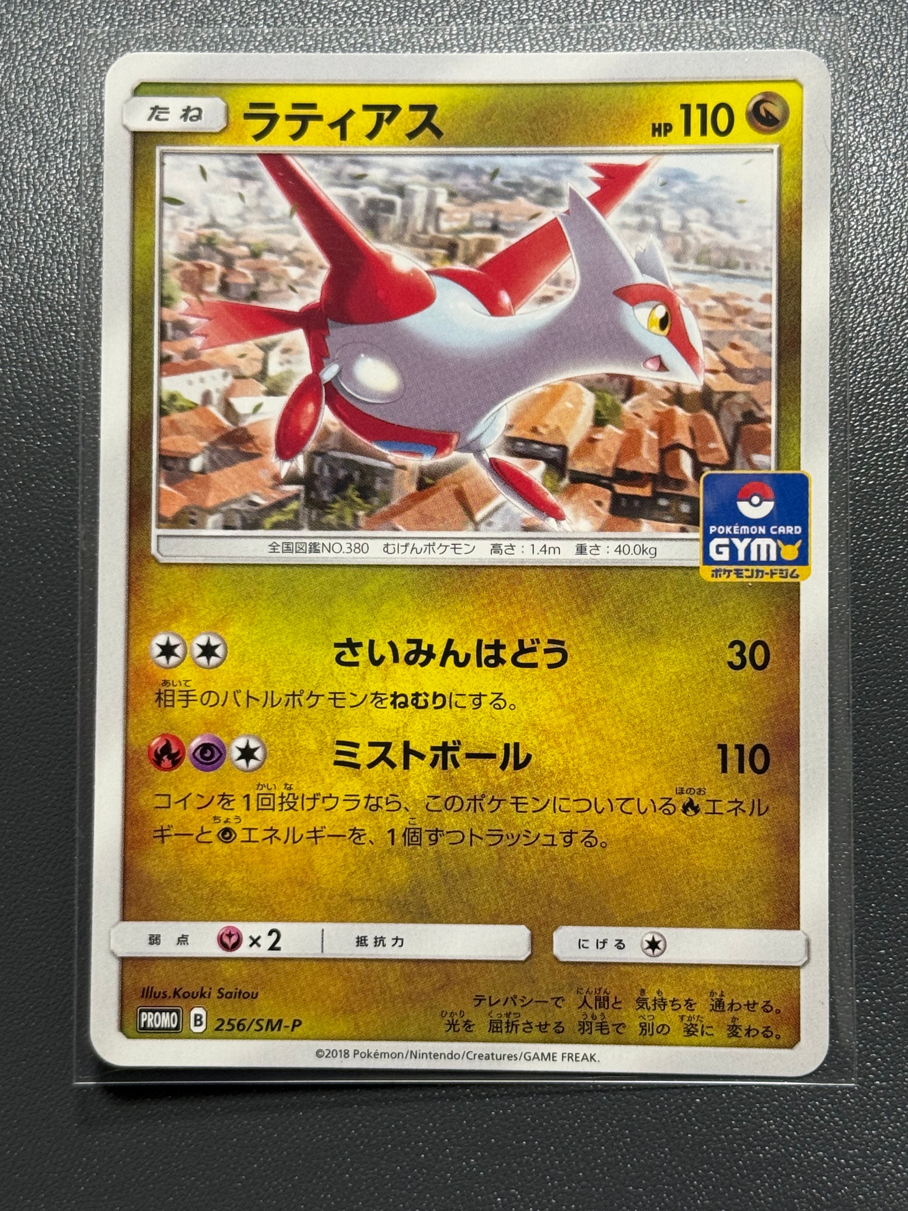 PSA10】ラティアス P [SM-P 256](プロモカードパック「第6弾」) 1枚の