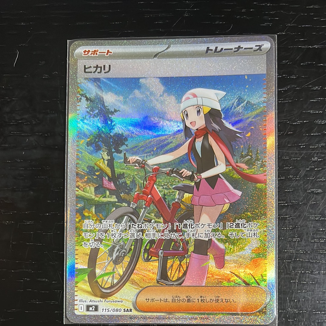 ヒカリ SAR [M2 115/080](拡張パック「インフェルノX」)