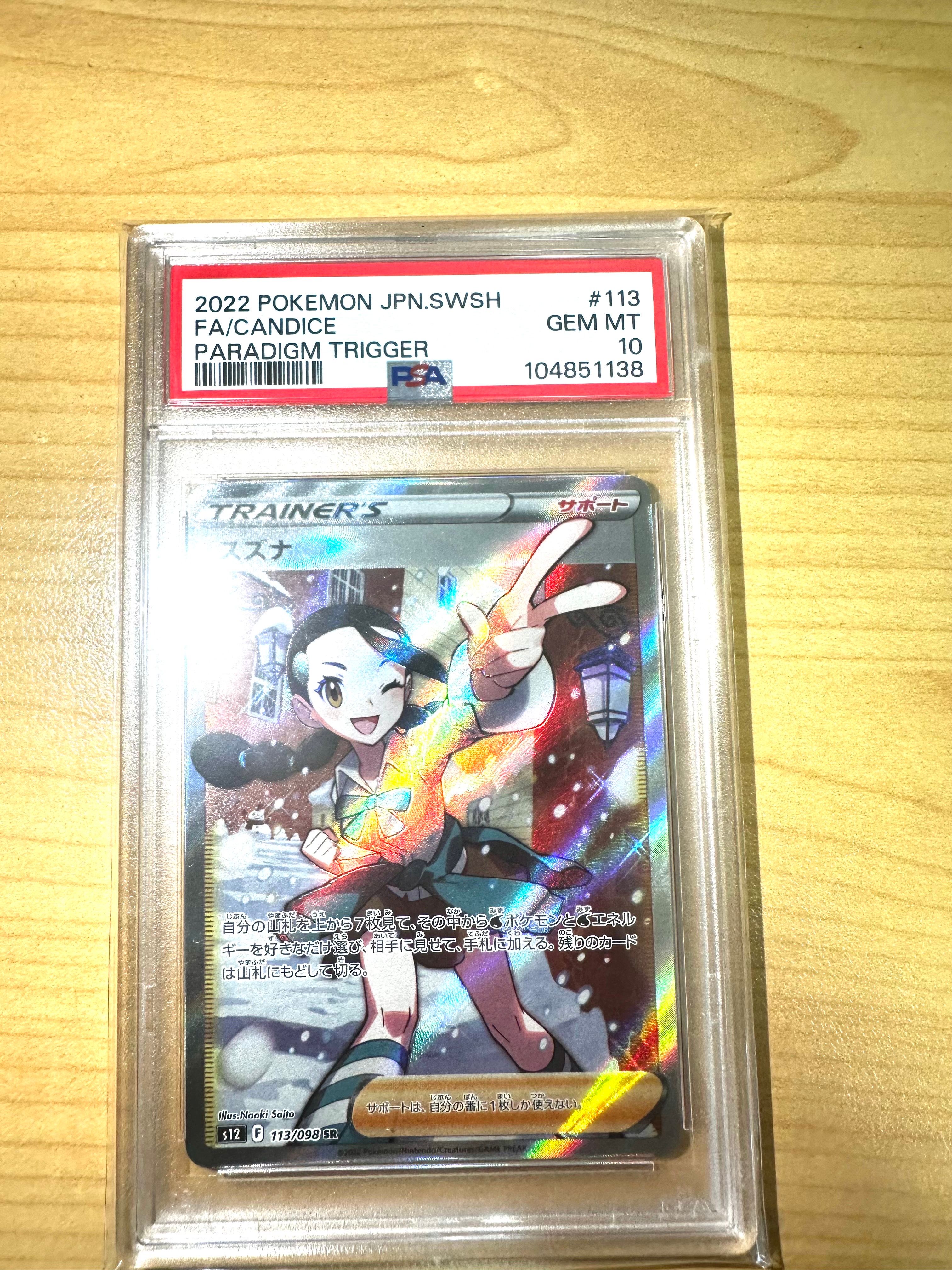 スズナ SR[s12 113/098](拡張パック「パラダイムトリガー」)