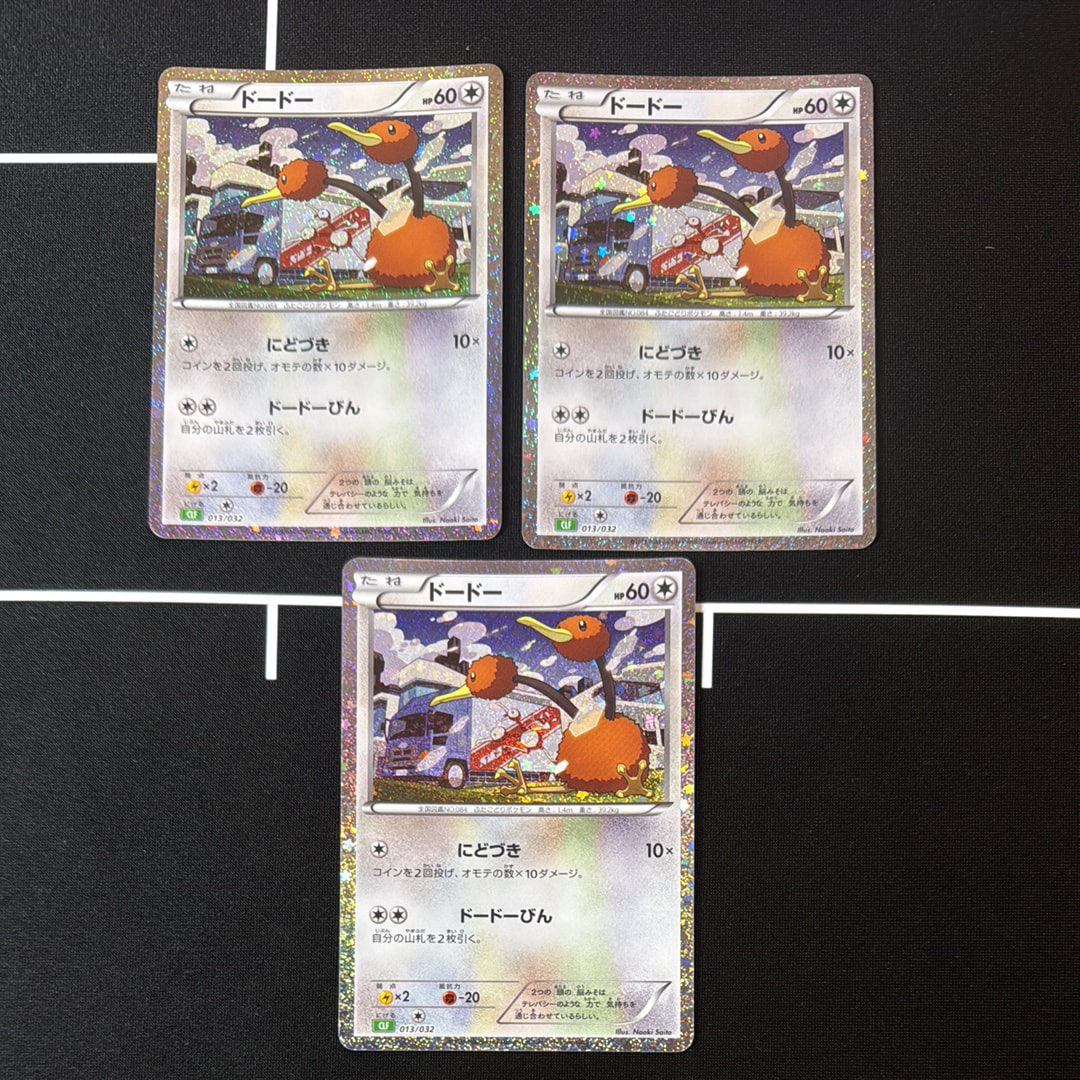 ドードー [CLF 013/032](ポケモンカードゲーム Classic)