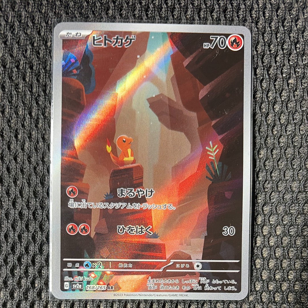 ヒトカゲ AR[SV2a 168/165](強化拡張パック「ポケモンカード151」)の