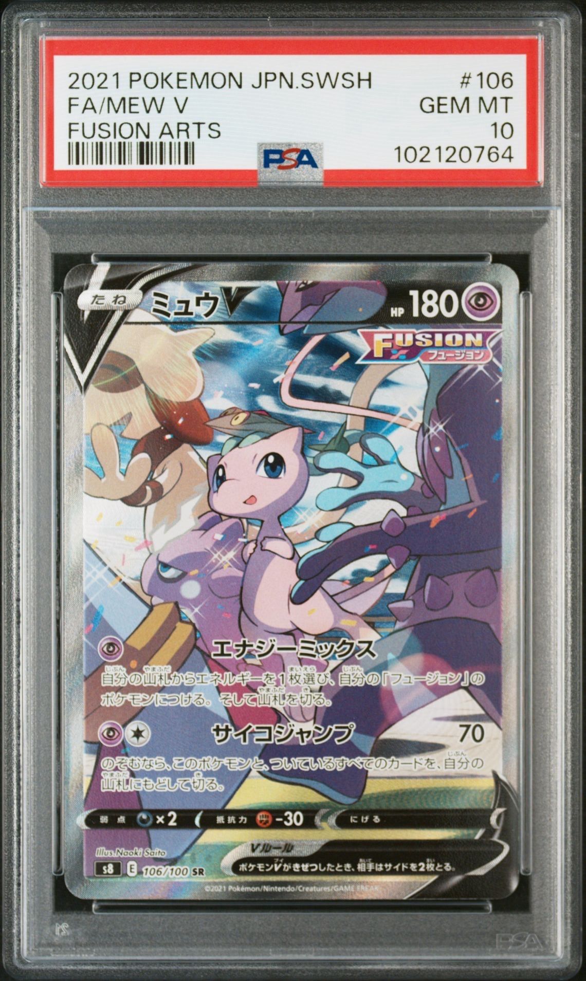 ミュウV SR: SA[S8 106/100](拡張パック「フュージョンアーツ」)