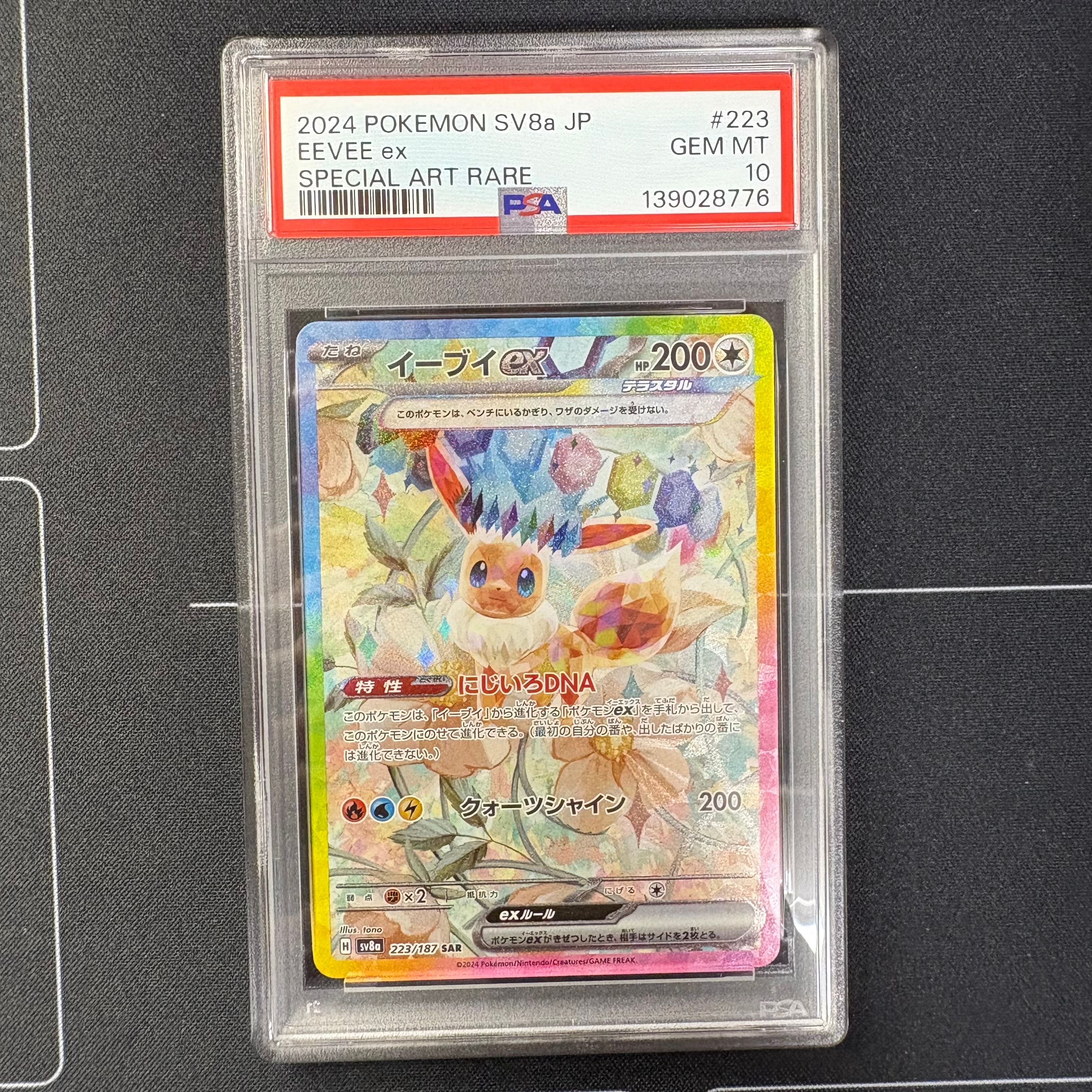 イーブイex SAR [SV8a 223/187](ハイクラスパック「テラスタルフェスex