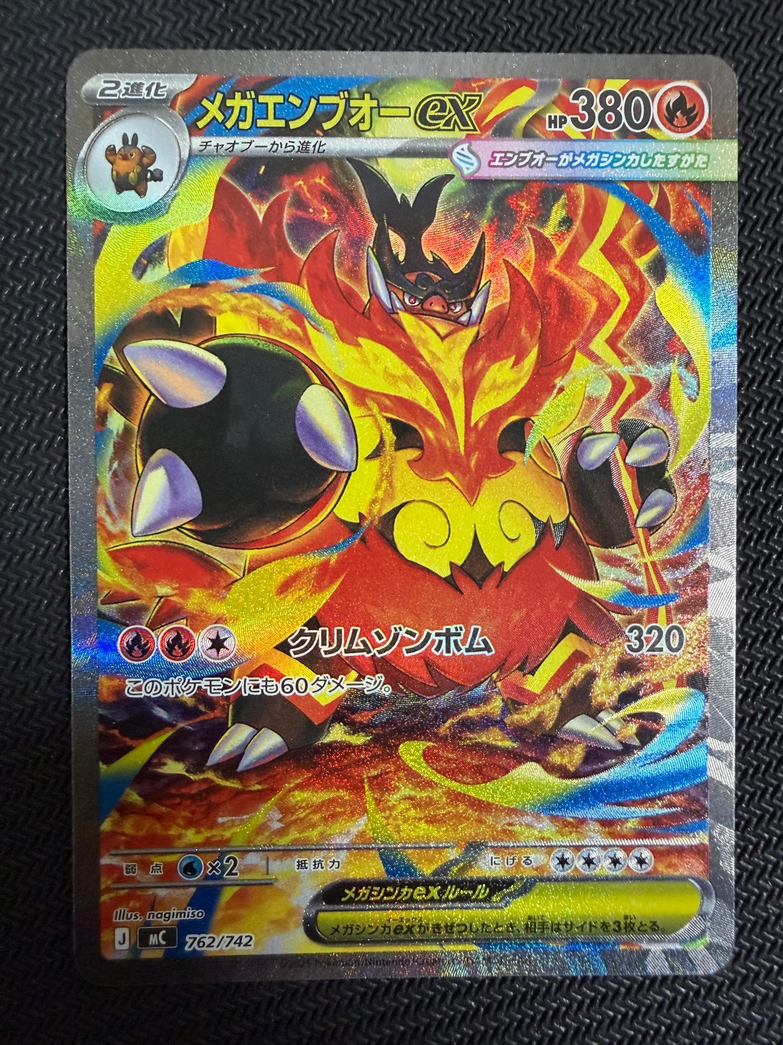 ポケモンカード　メガエンブオーex sar スタートデッキ100 ２枚セット メガエンブオーex SAR仕様 [MC 762/742](スタートデッキ100「バトル