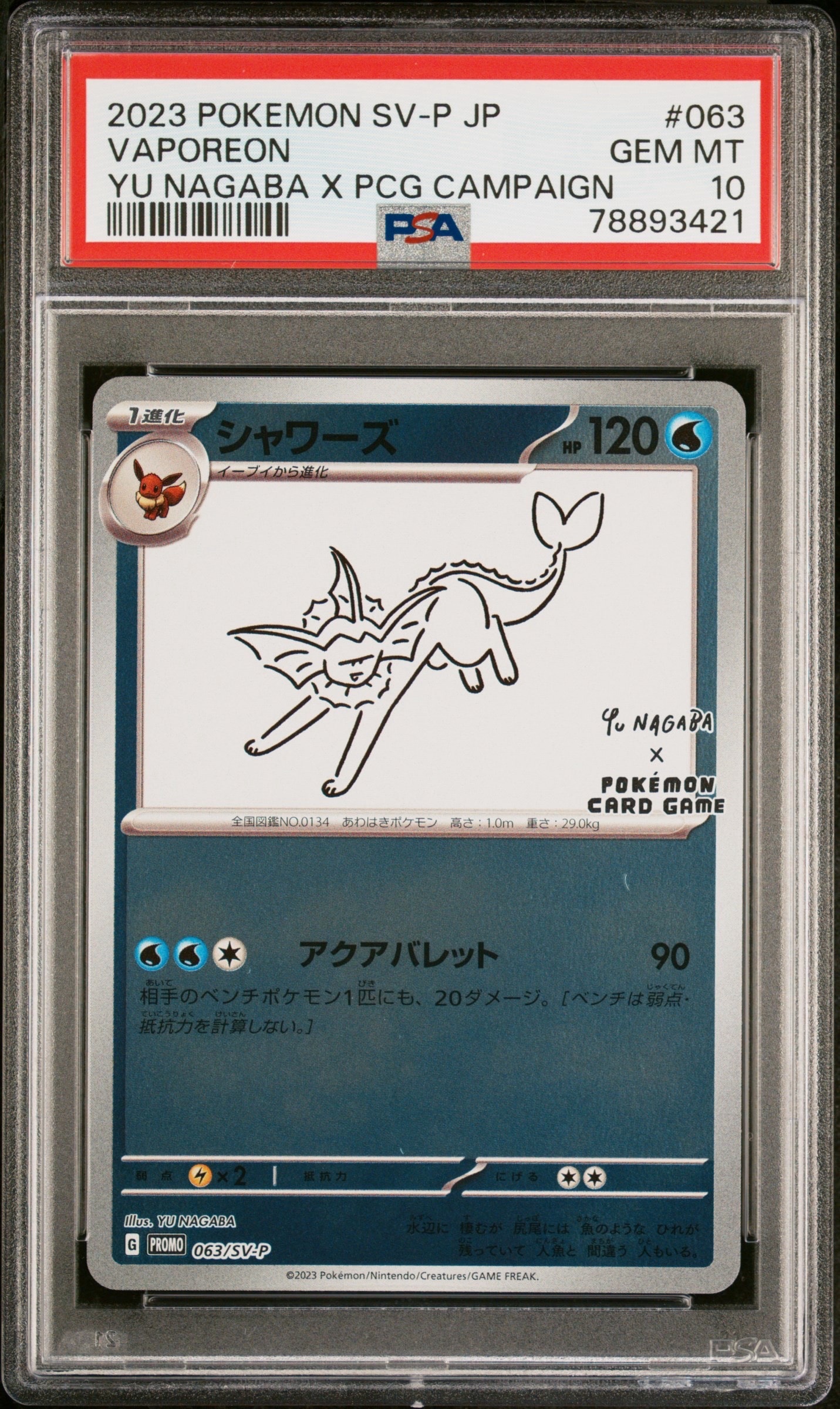 シャワーズ: プロモ [SV-P 063](「YU NAGABA×ポケモンカードゲーム」プロモーションカード「SV-P」)