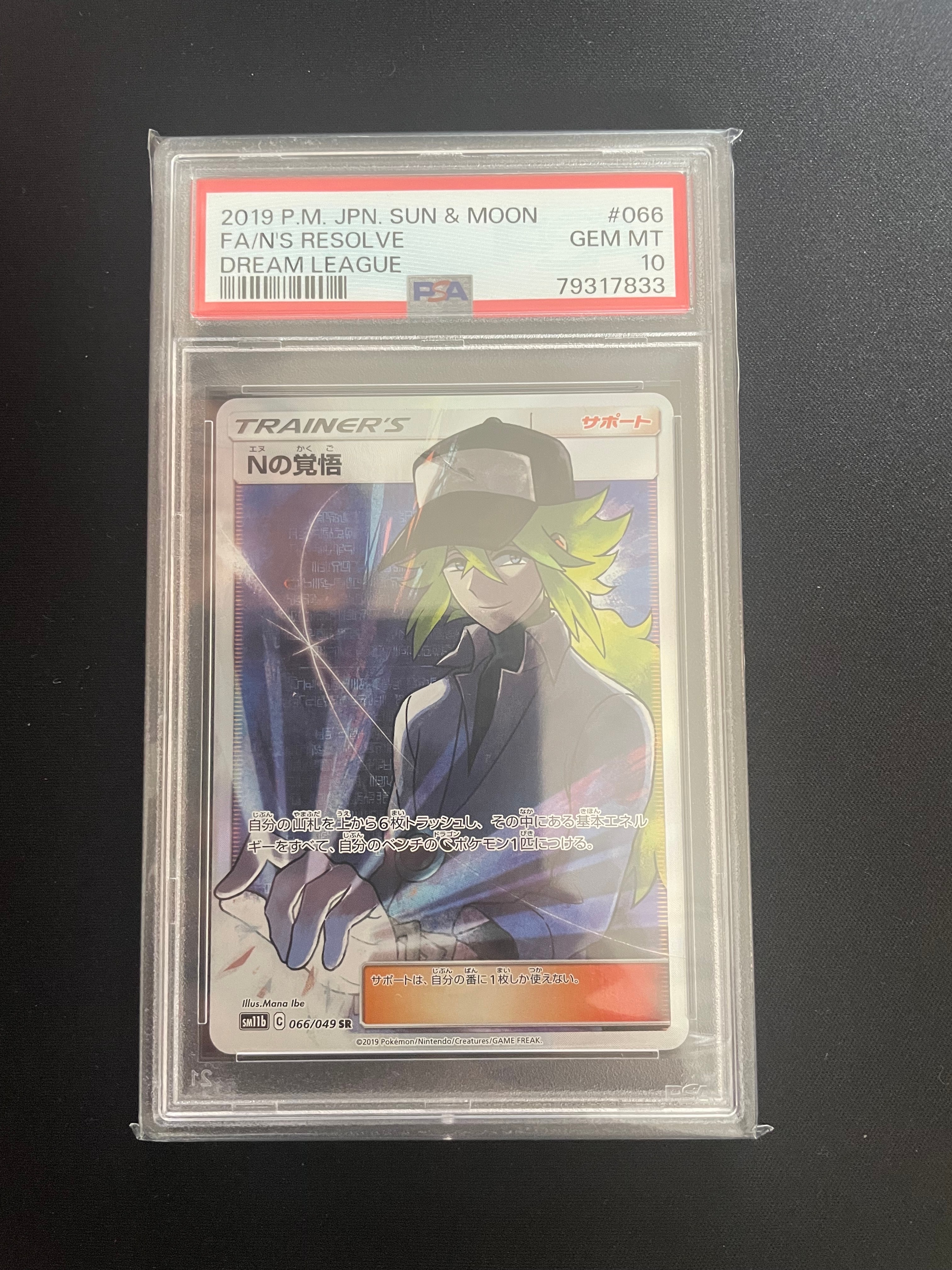 Nの覚悟 SR[SM11b 066/049](拡張パック「ドリームリーグ」)の新品/中古