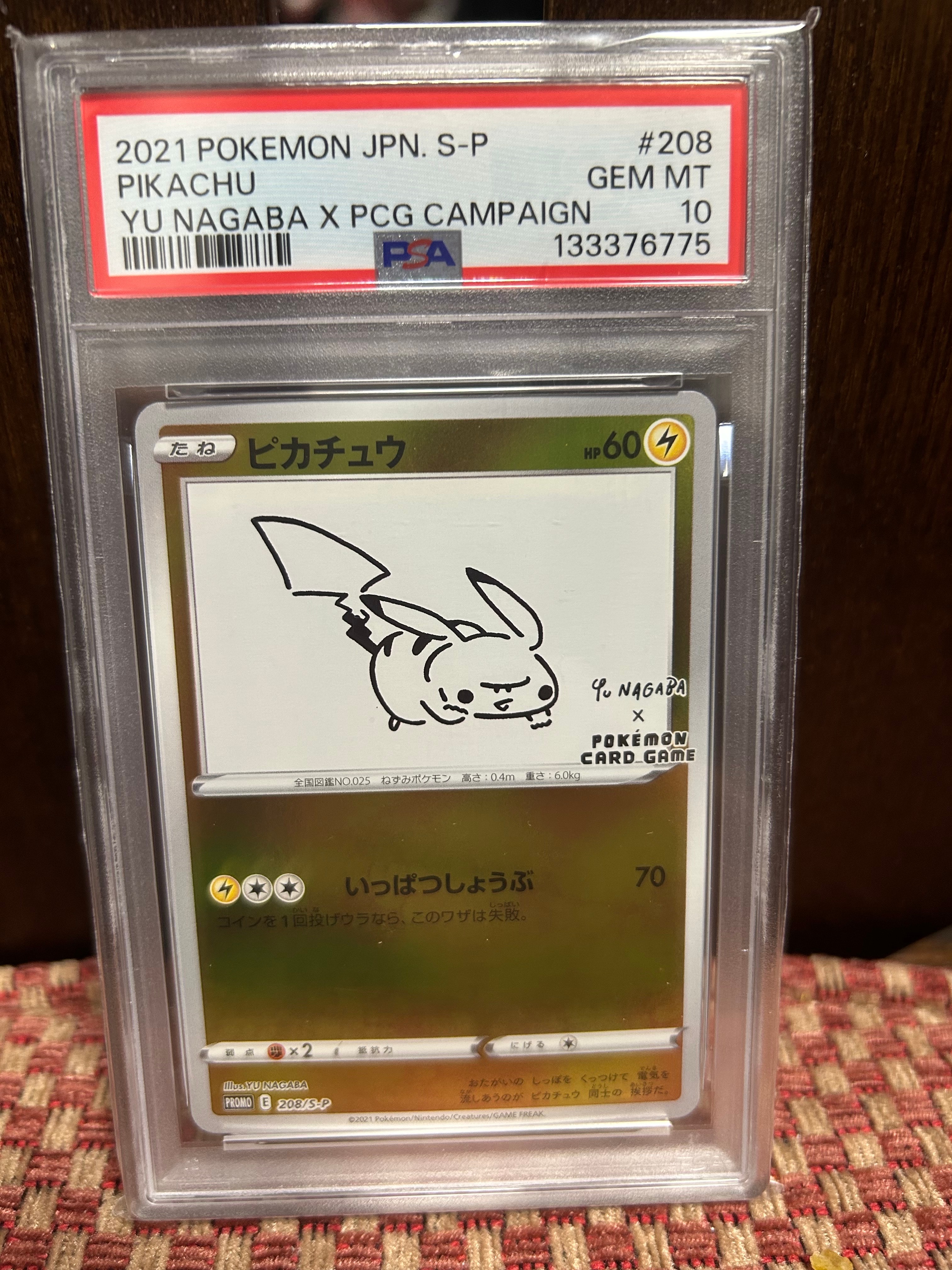 ピカチュウ:プロモ [S-P 208](「YU NAGABA×ポケモンカードゲーム」プロモーションカード「S-P」)