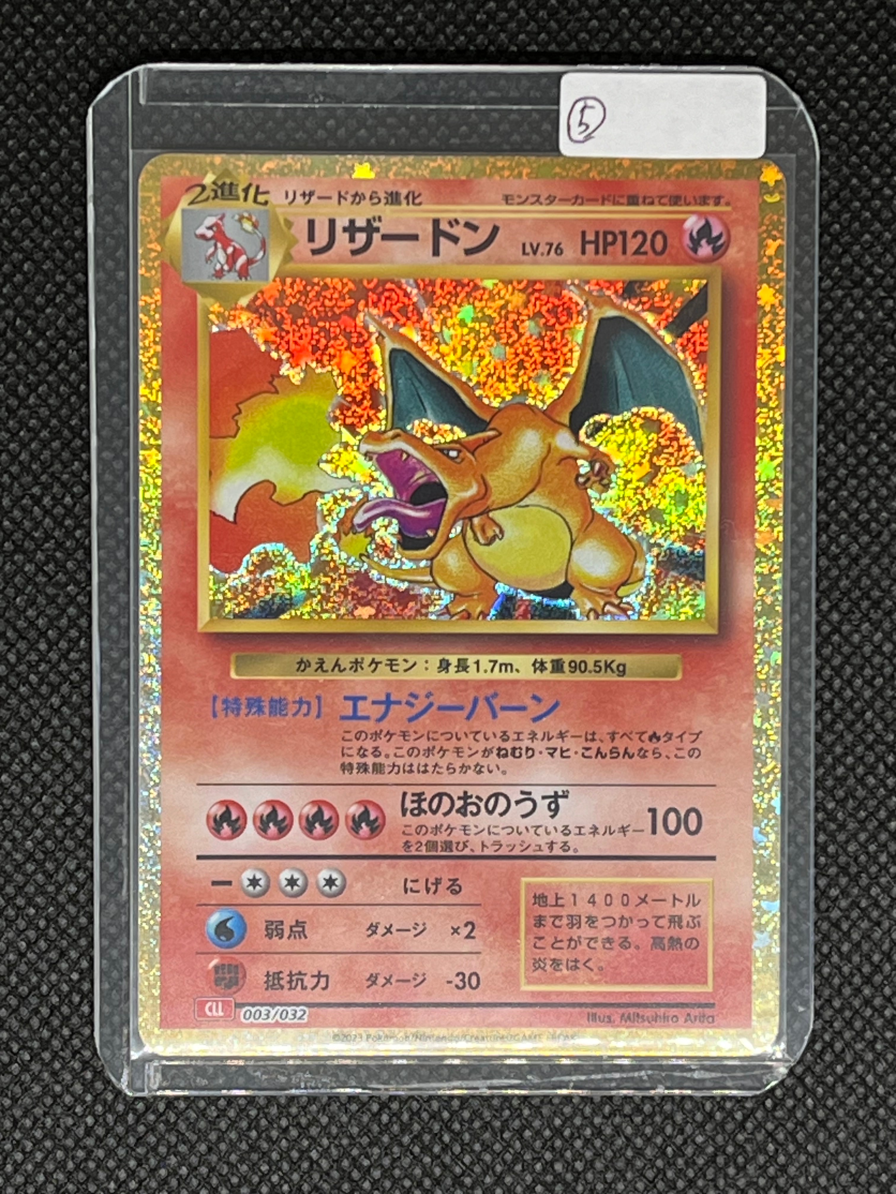 リザードン [CLL 003/032](ポケモンカードゲーム Classic)