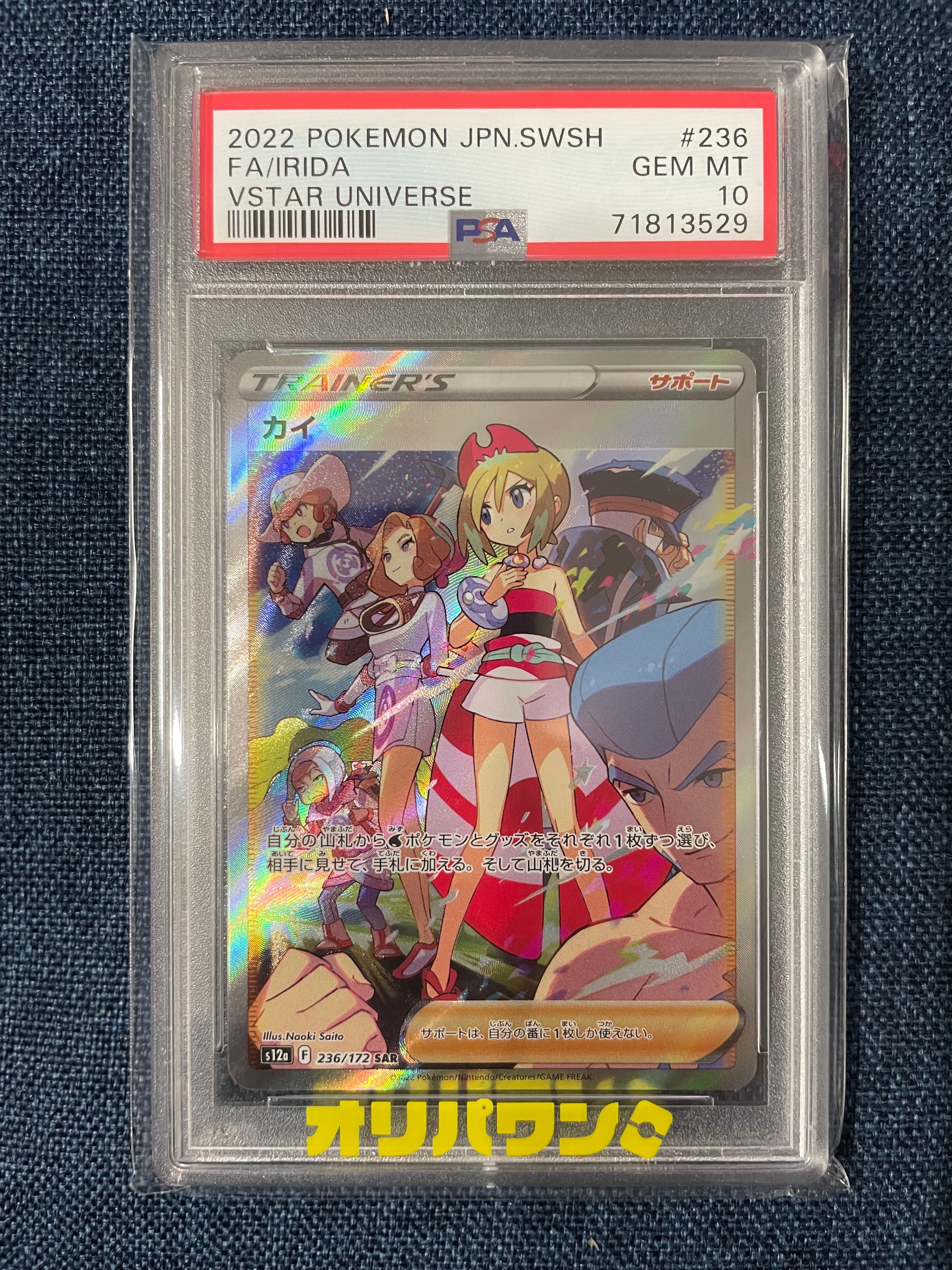 カイ SAR psa10 S12a VSTARユニバース 236/172 カイ SAR[s12a 236/172](ハイクラスパック「VSTARユニバース」)の新品
