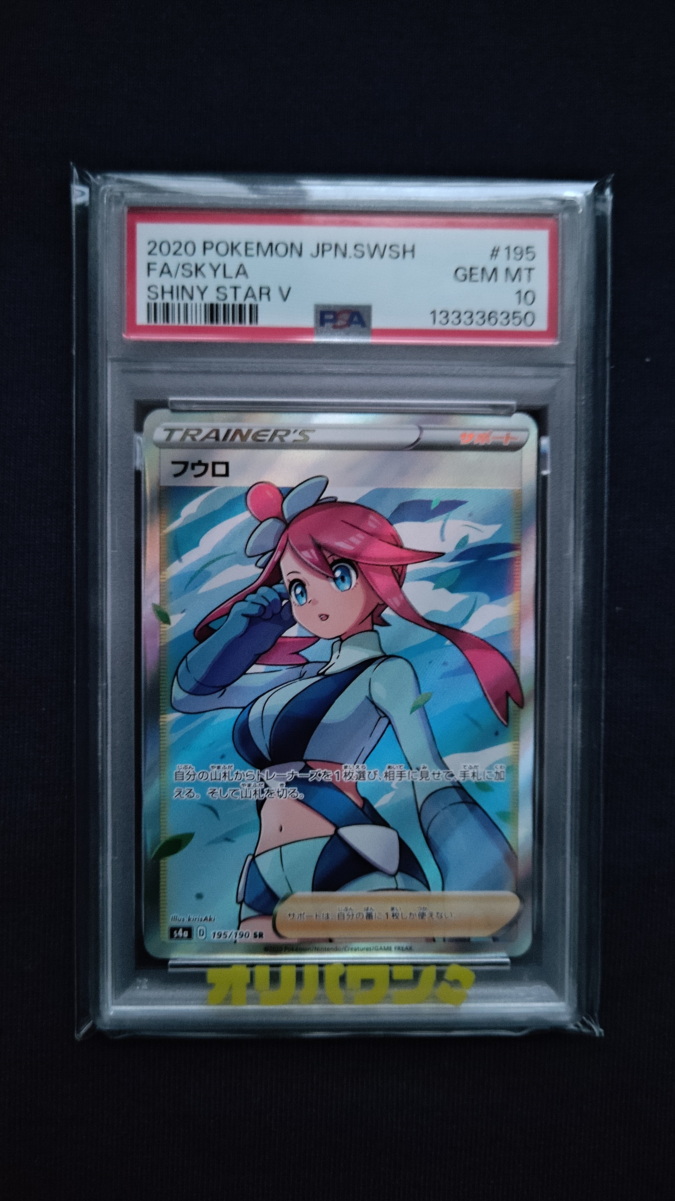 フウロ SR[S4a 195/190](ハイクラスパック「シャイニースターV」)