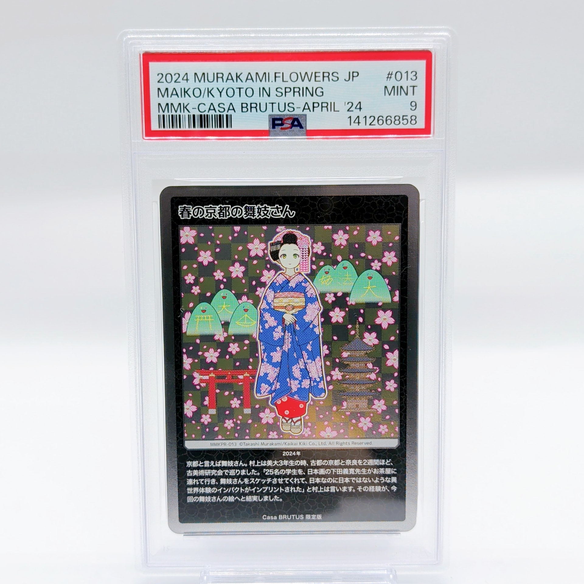 PSA9】春の京都の舞妓さん [MMKPR-013](ムラカミフラワーズ 村上隆